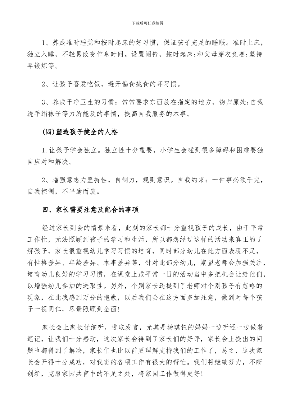 2024年幼儿园家长评价总结_第2页
