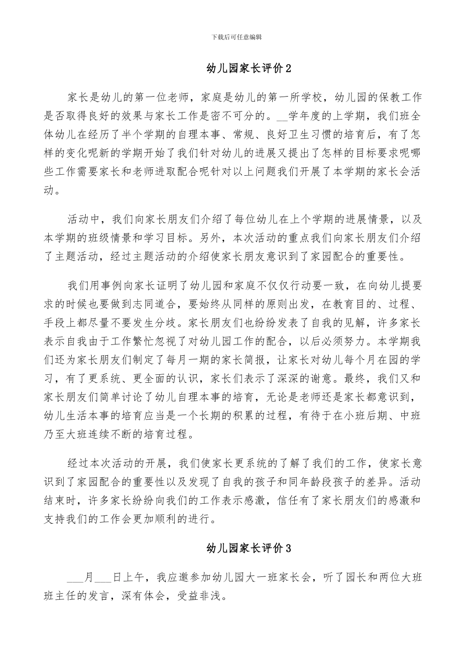 2024年幼儿园家长评价总结_第3页