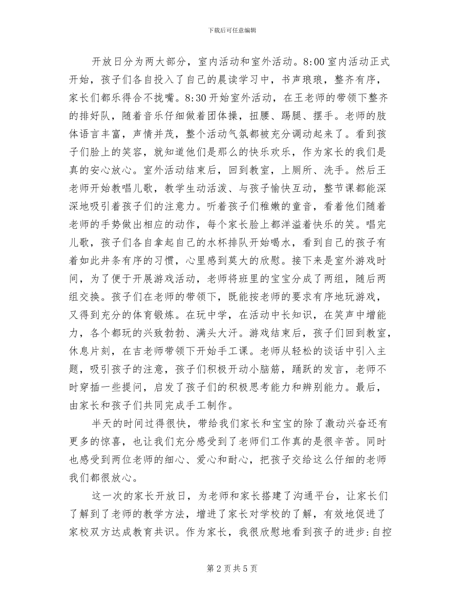 2024年幼儿园家长开放日活动工作总结_第2页