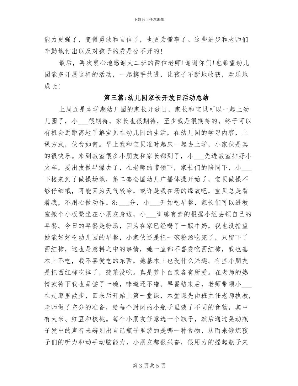 2024年幼儿园家长开放日活动工作总结_第3页