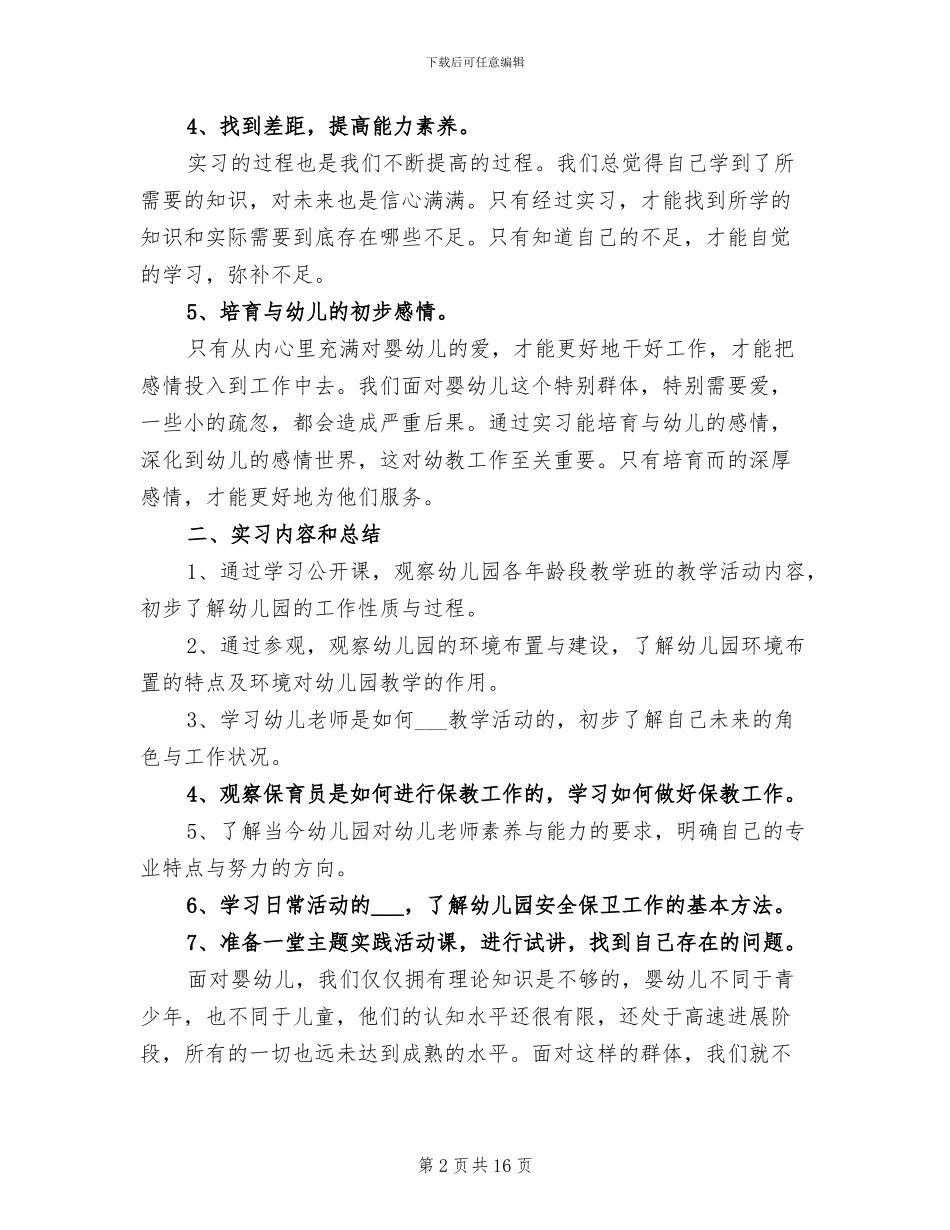 2024年幼儿园寒假实习总结和体会_第2页