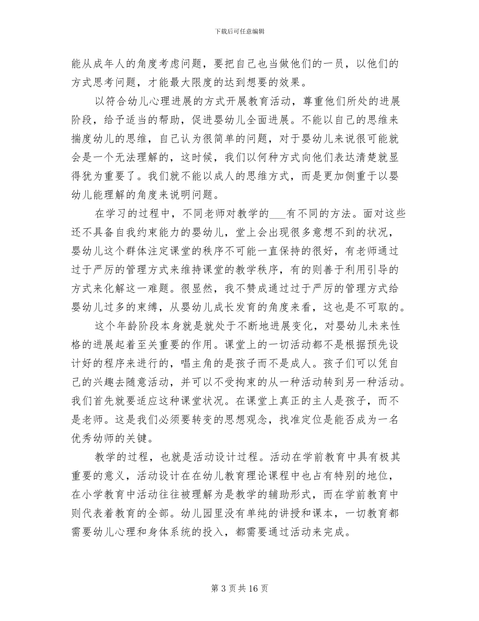 2024年幼儿园寒假实习总结和体会_第3页