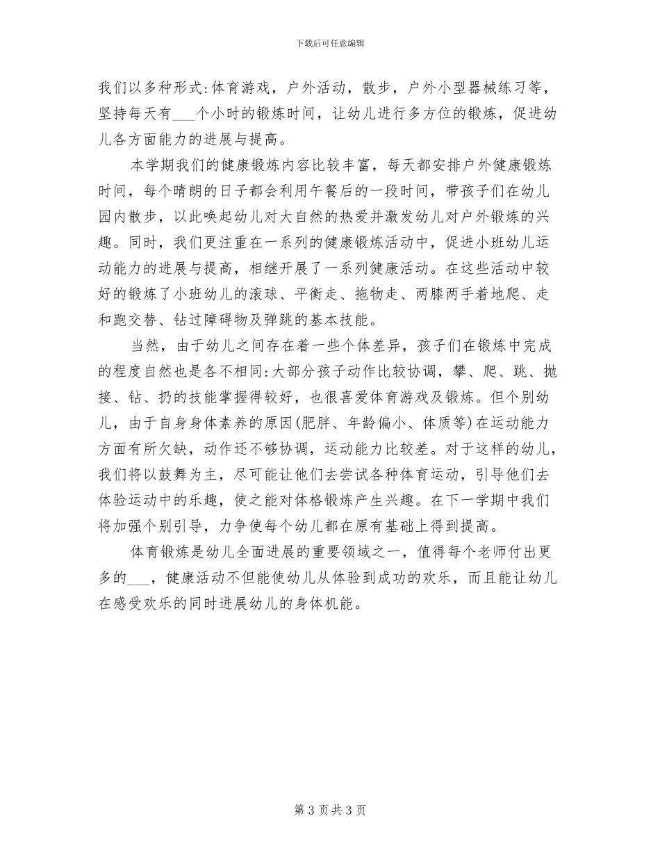 2024年幼儿园导师工作室教育教学总结_第3页