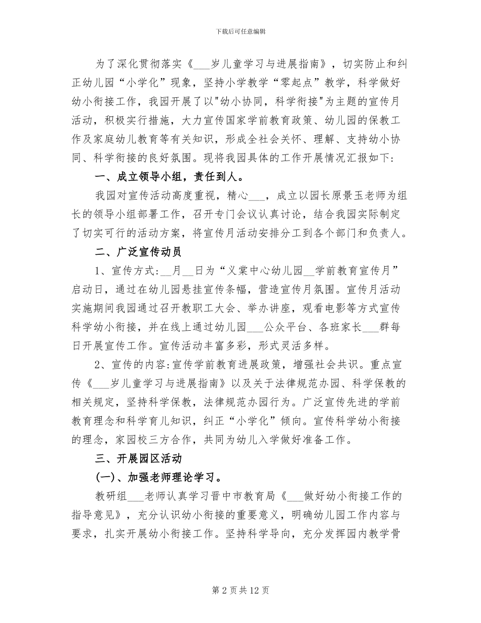 2024年幼儿园宣传月游戏点亮快乐童年活动总结_第2页