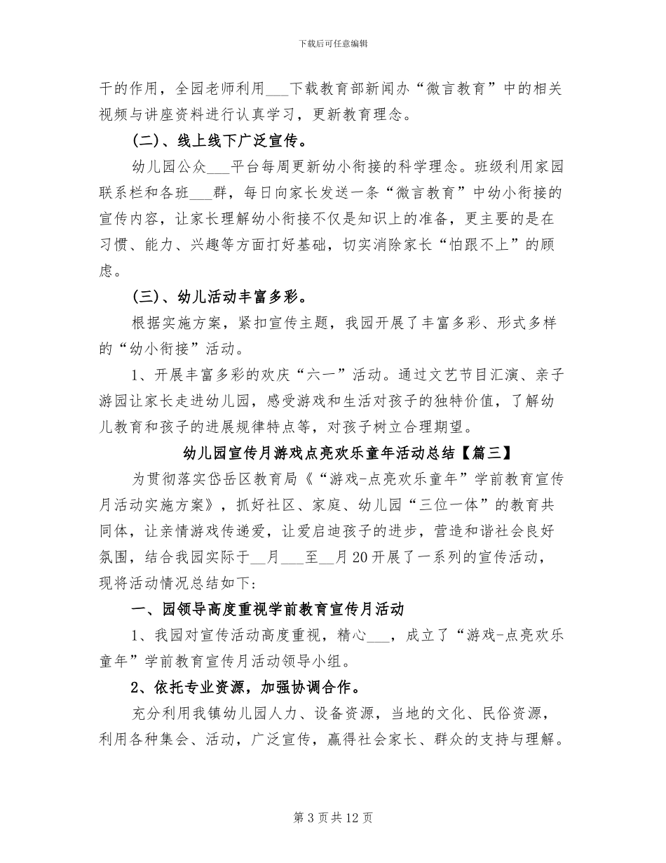 2024年幼儿园宣传月游戏点亮快乐童年活动总结_第3页