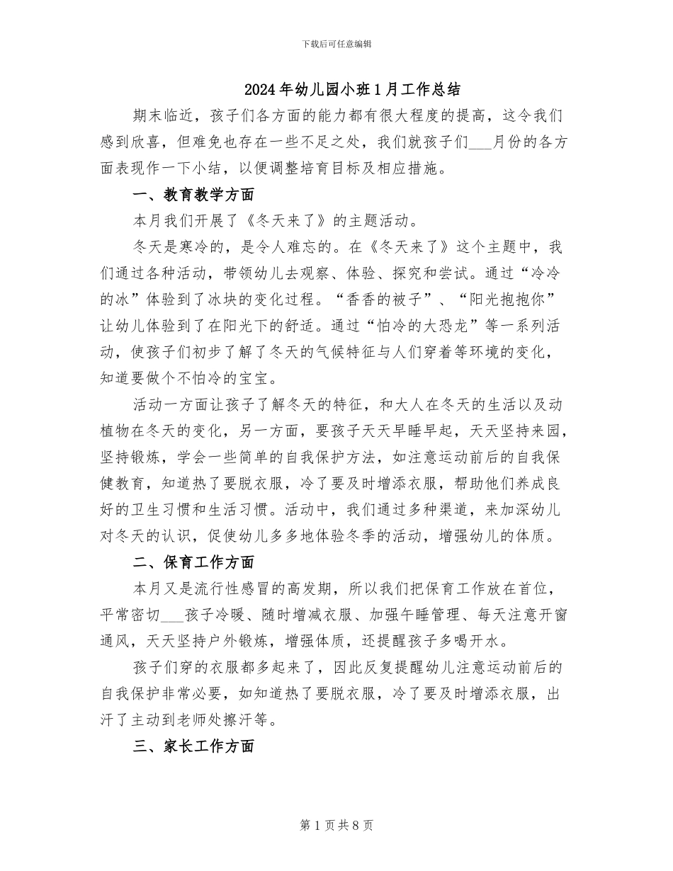 2024年幼儿园小班1月工作总结_第1页