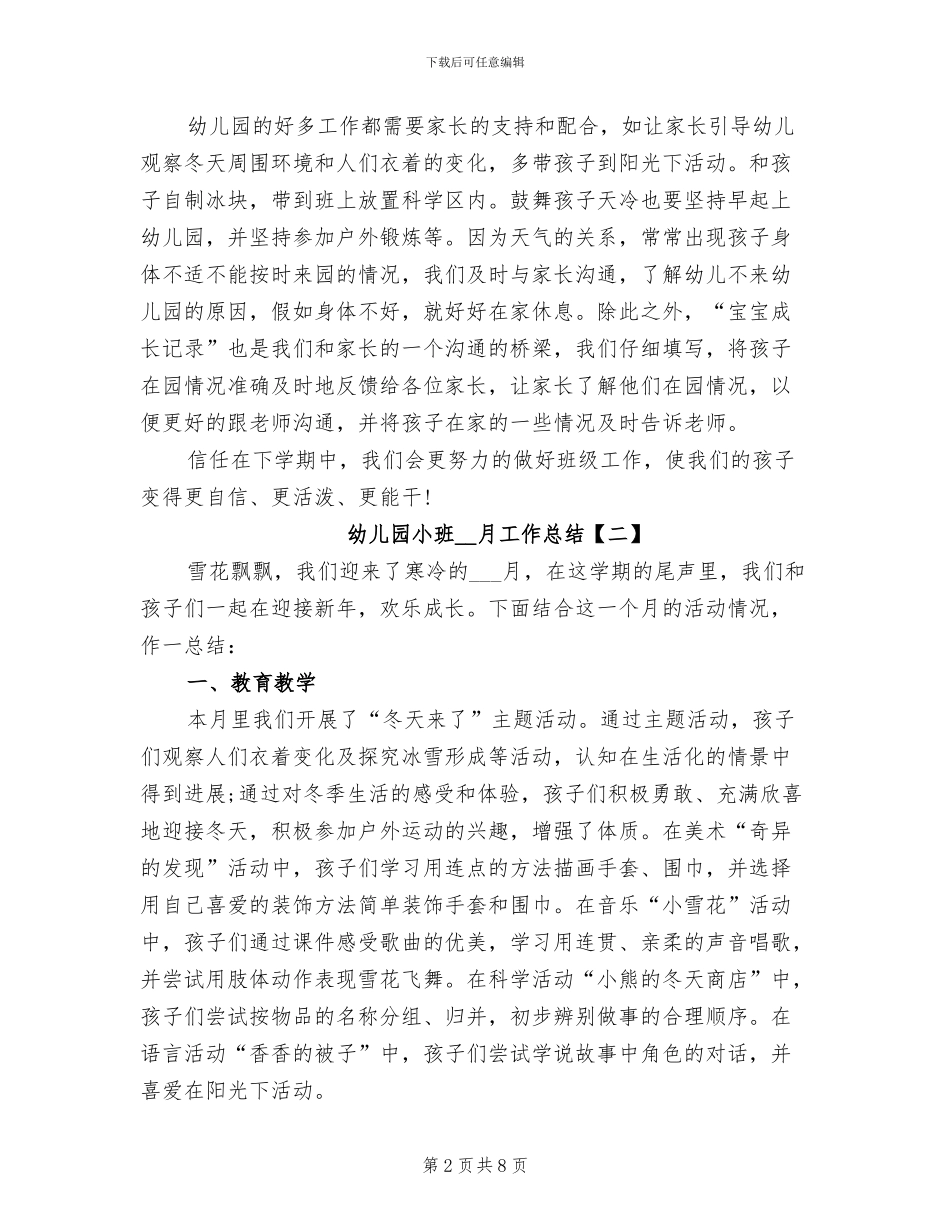 2024年幼儿园小班1月工作总结_第2页