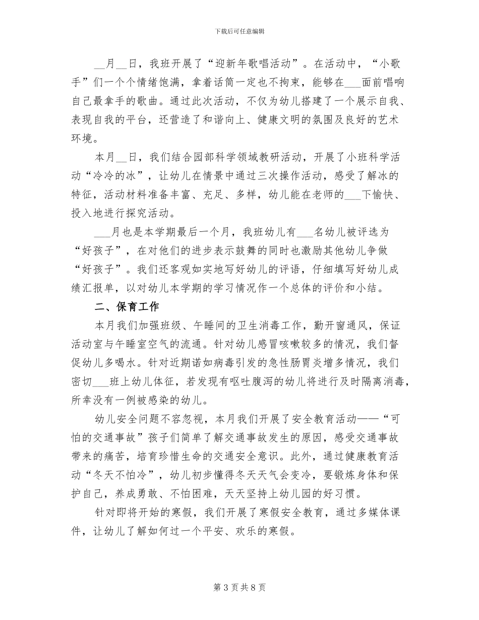 2024年幼儿园小班1月工作总结_第3页