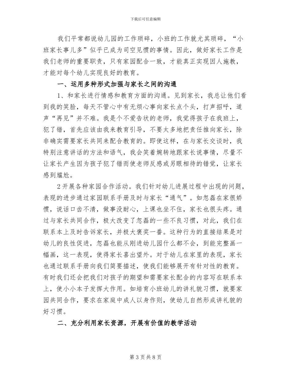 2024年幼儿园小班上册月工作总结_第3页