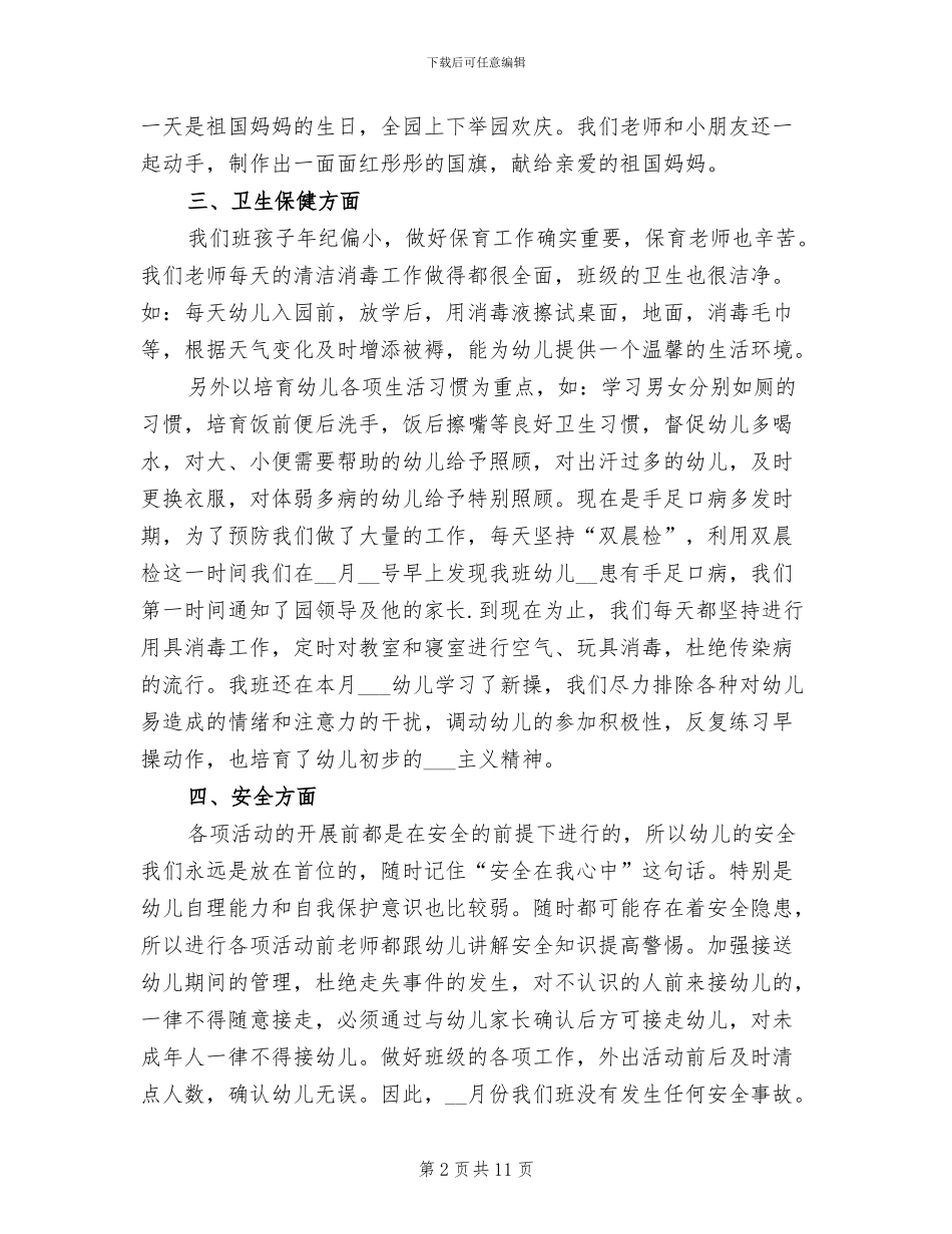 2024年幼儿园小班9月份工作总结范文_第2页