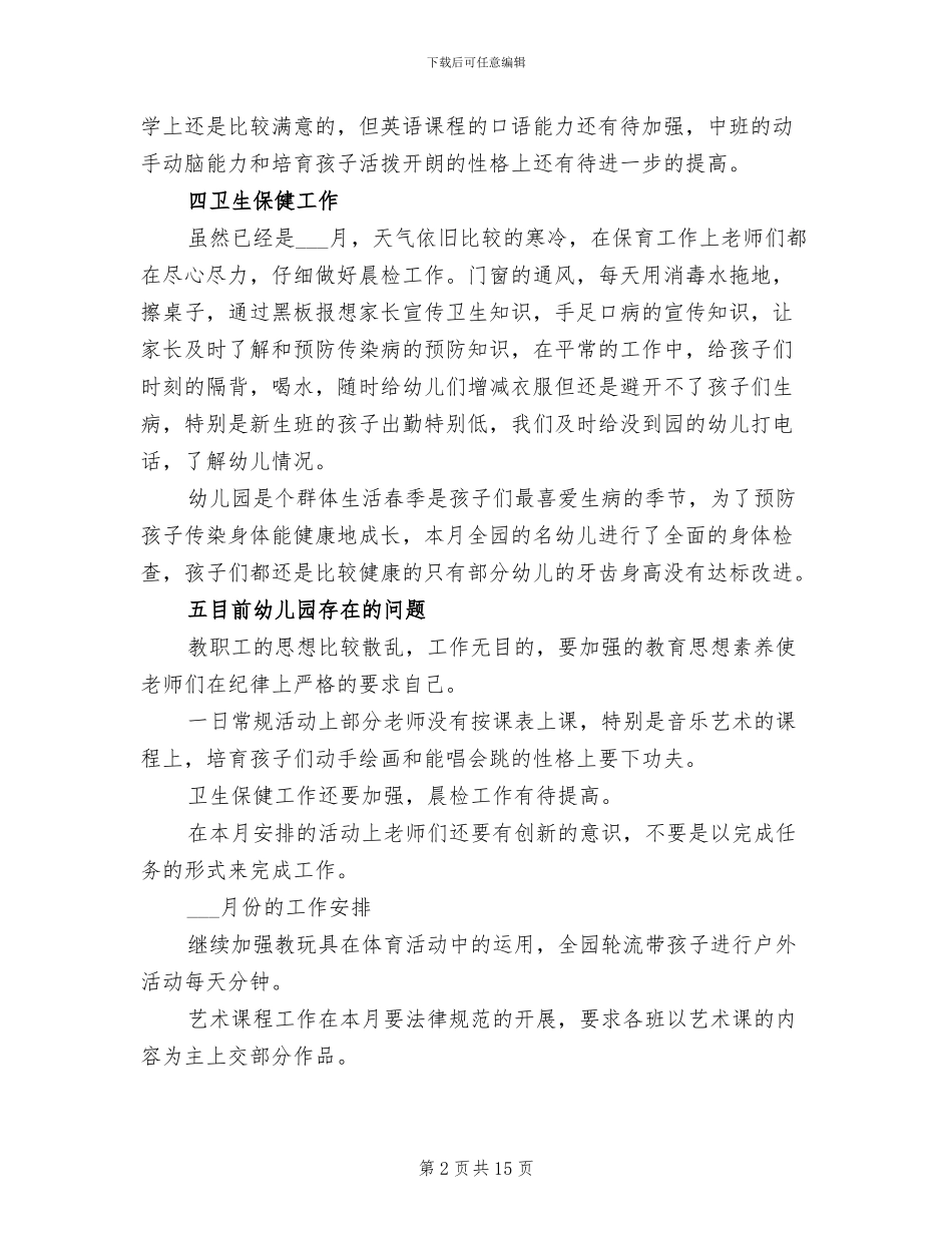 2024年幼儿园小班三月份工作总结范文_第2页