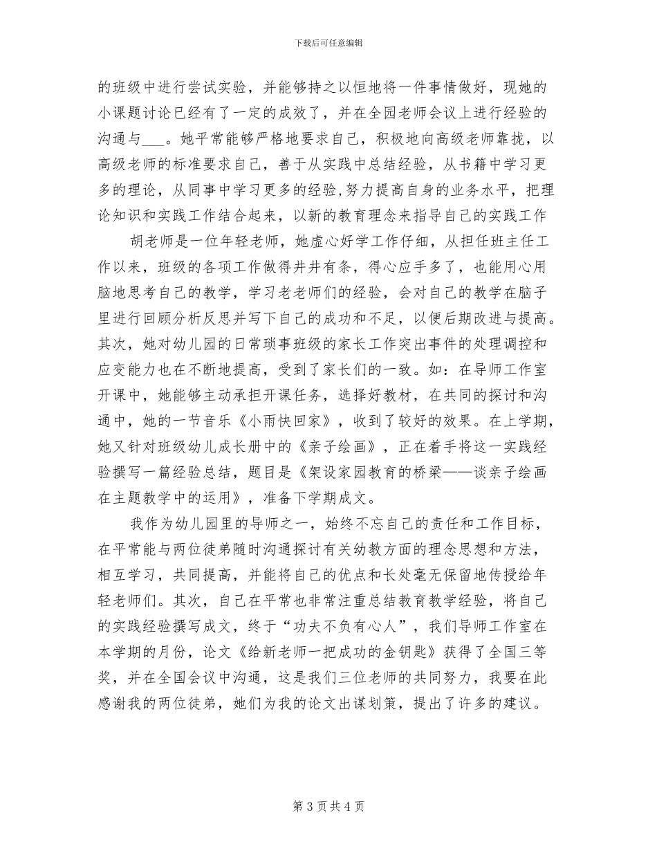 2024年幼儿园寒假师德工作总结_第3页