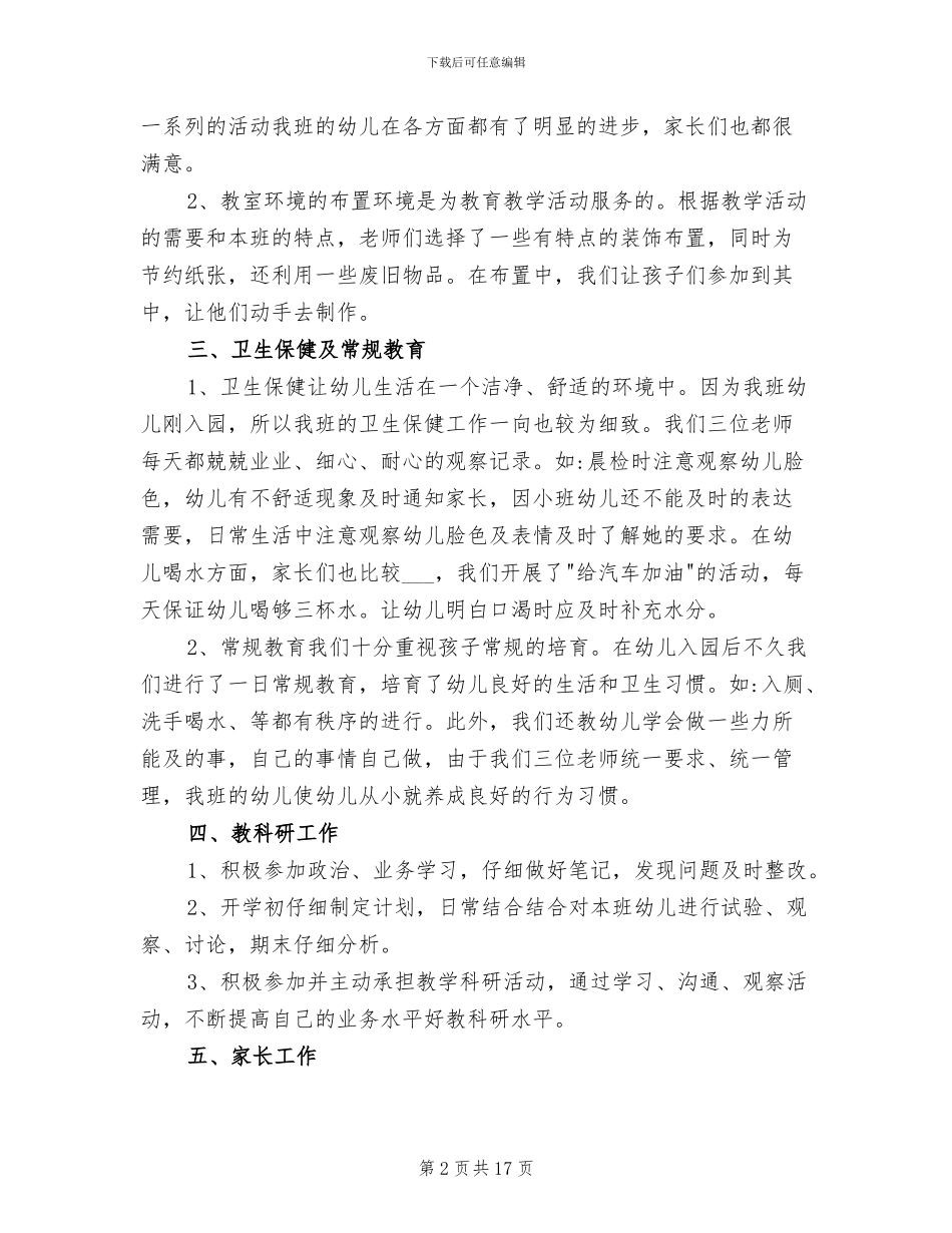 2024年幼儿园小班上学期工作总结范文_第2页