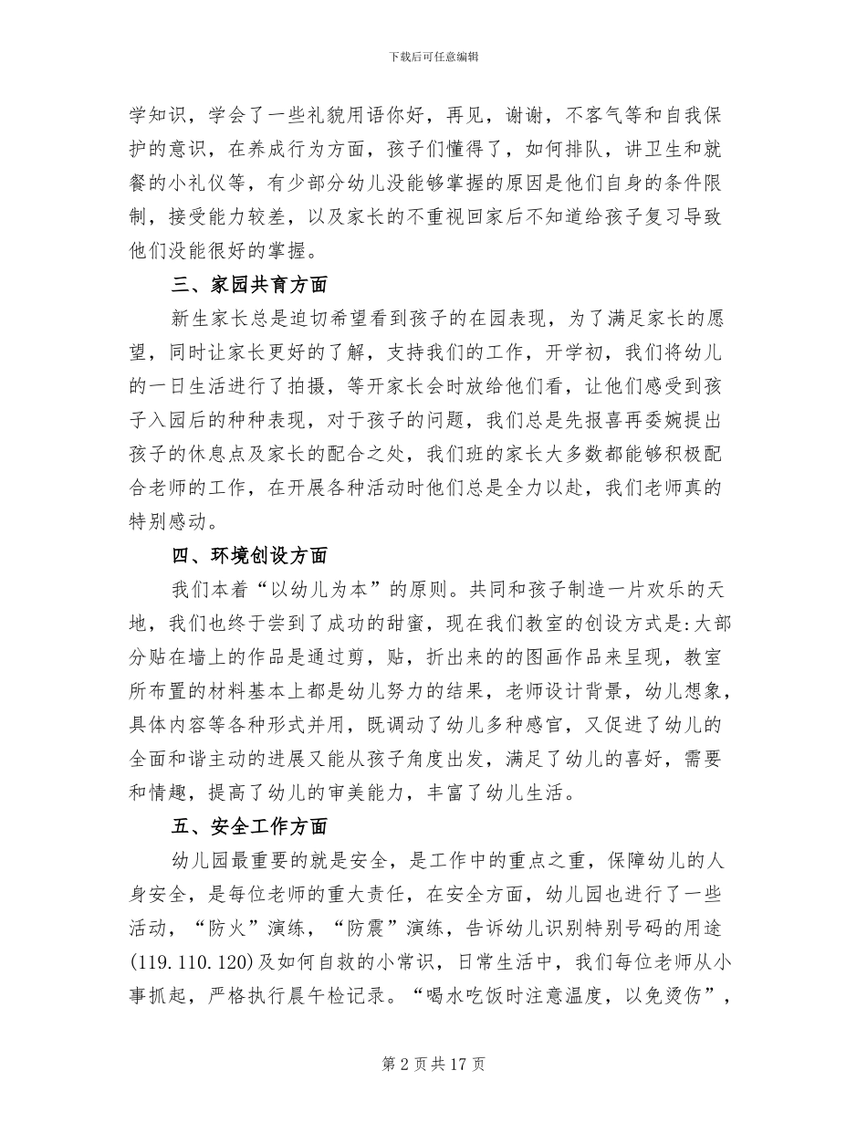 2024年幼儿园小班上学期班主任工作总结范文_第2页