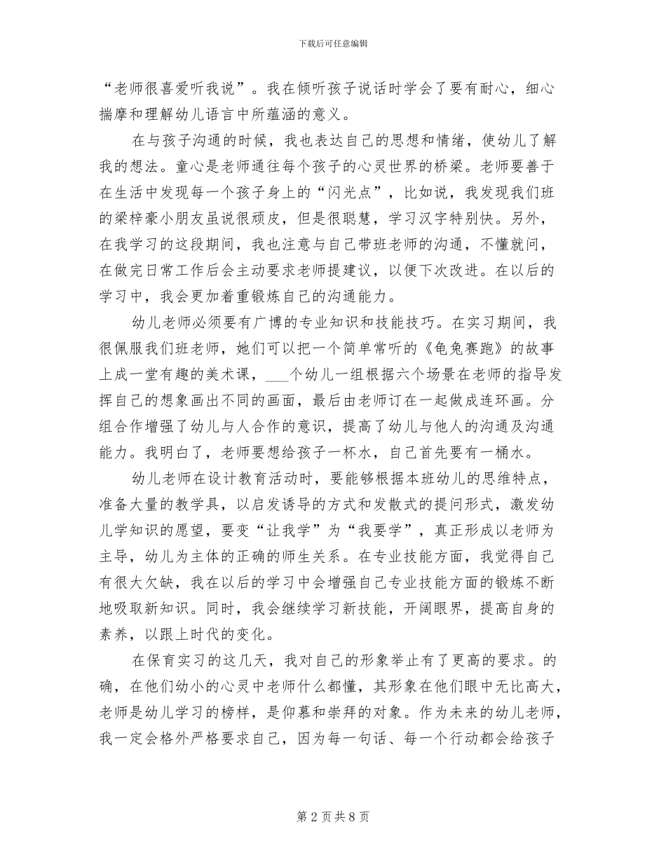 2024年幼儿园寒假工作实习总结_第2页