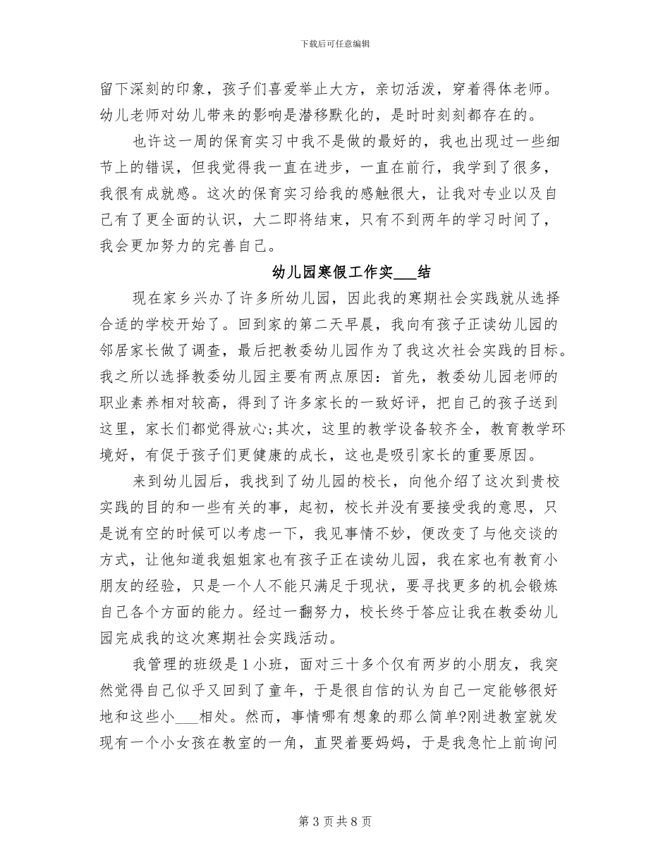2024年幼儿园寒假工作实习总结_第3页