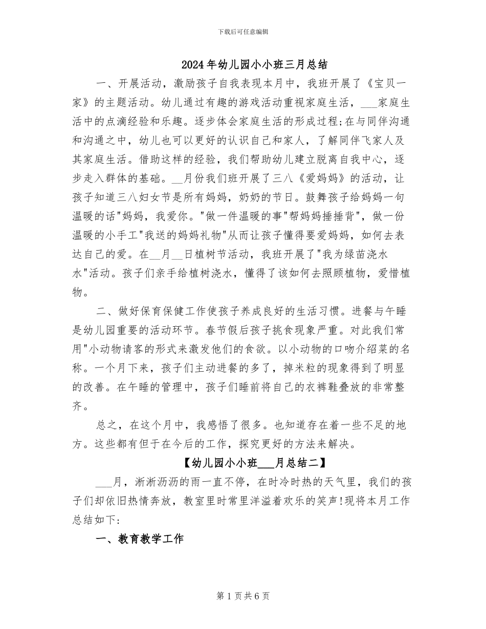 2024年幼儿园小小班三月总结_第1页