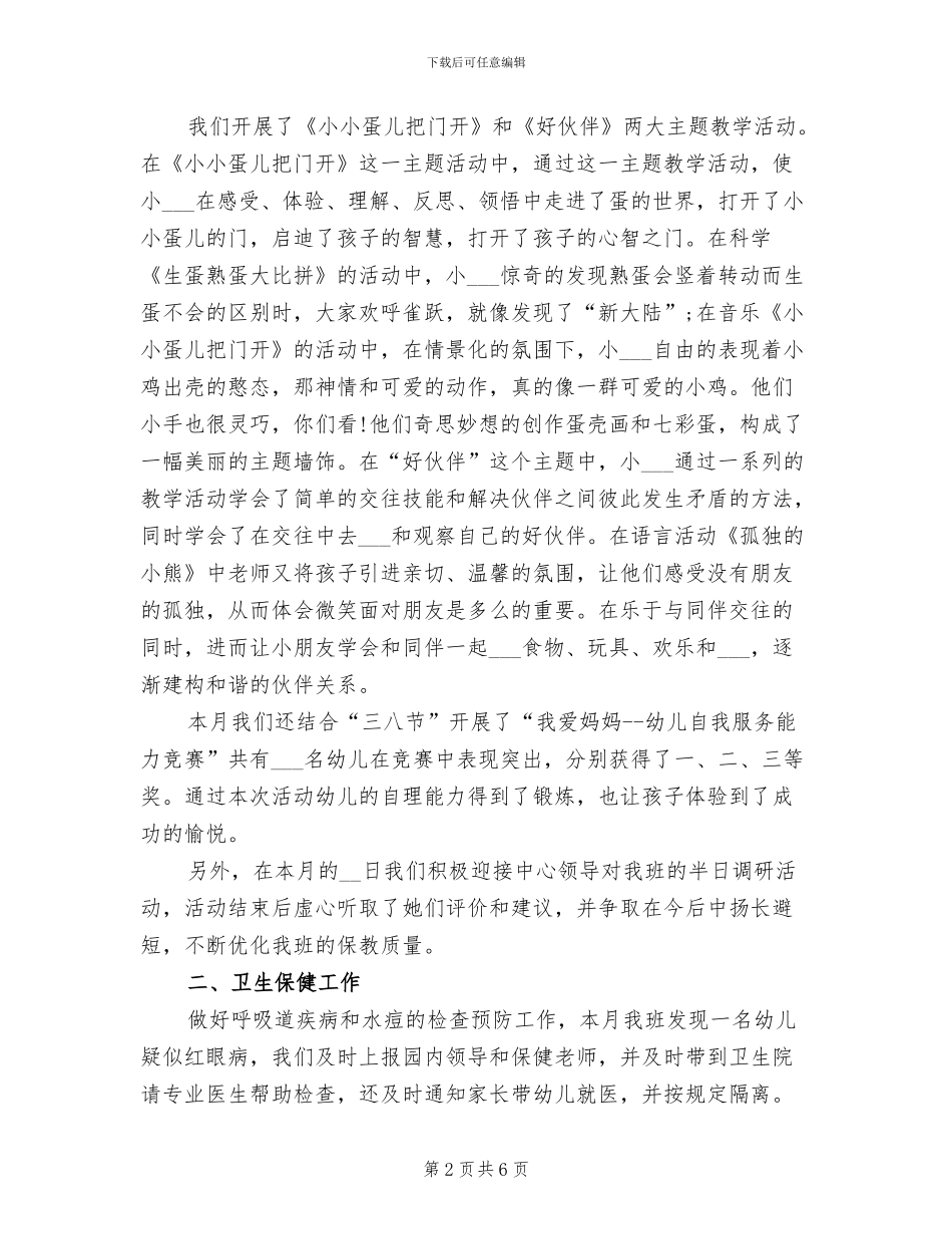 2024年幼儿园小小班三月总结_第2页