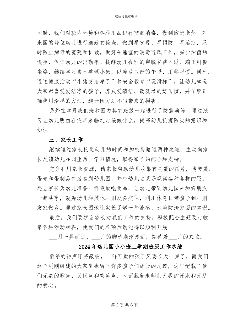 2024年幼儿园小小班三月总结_第3页