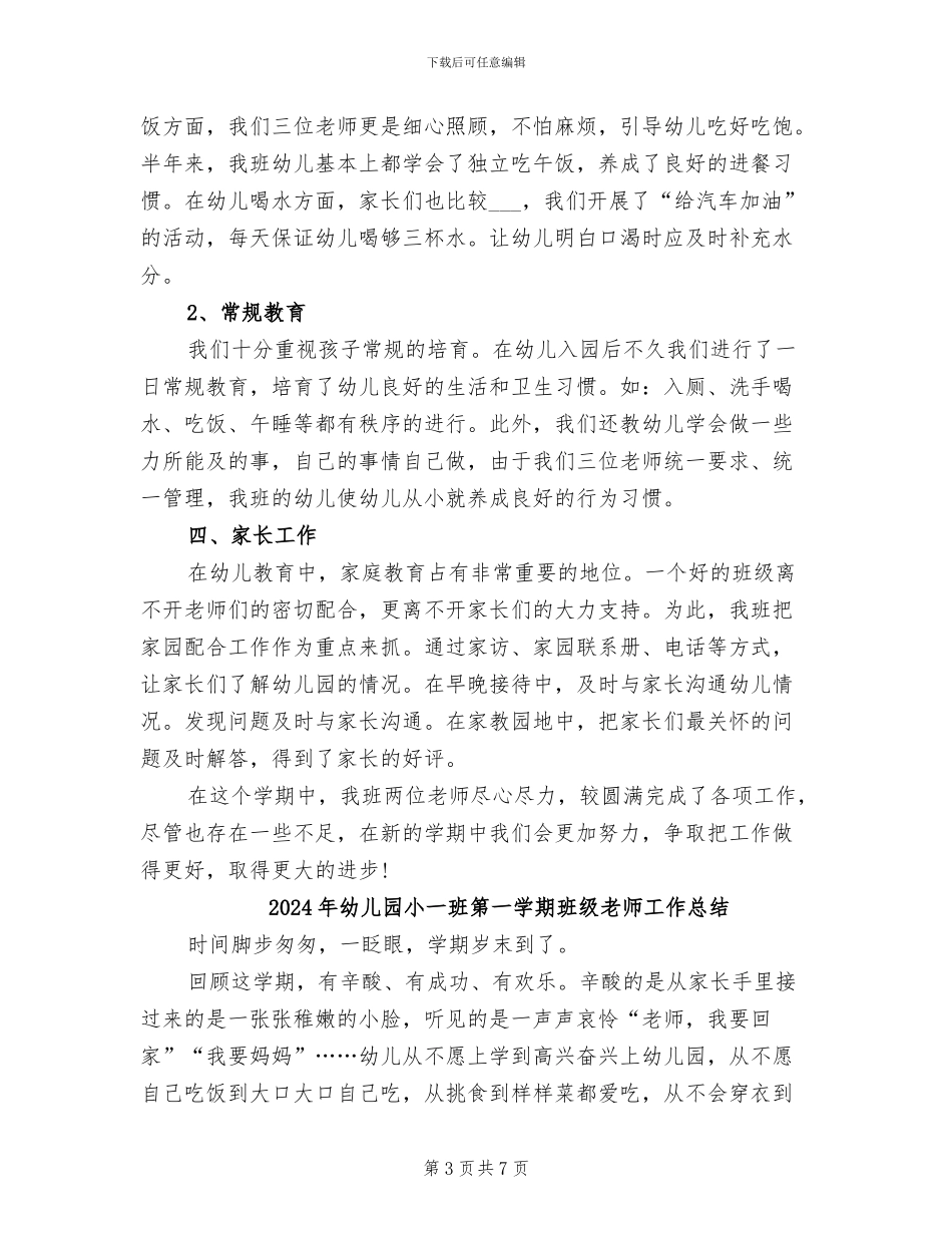 2024年幼儿园小一班班务总结精选_第3页