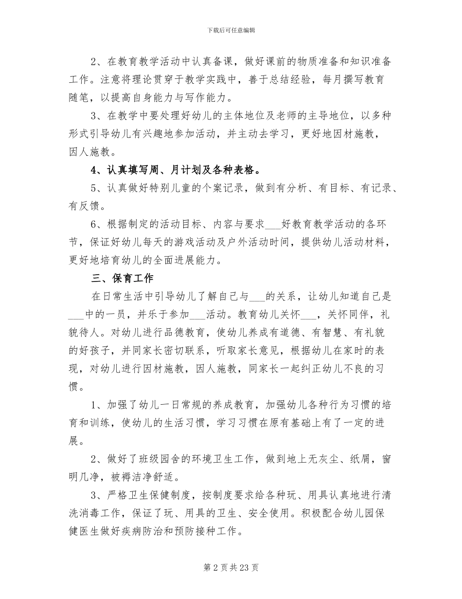2024年幼儿园小班下学期工作总结_第2页