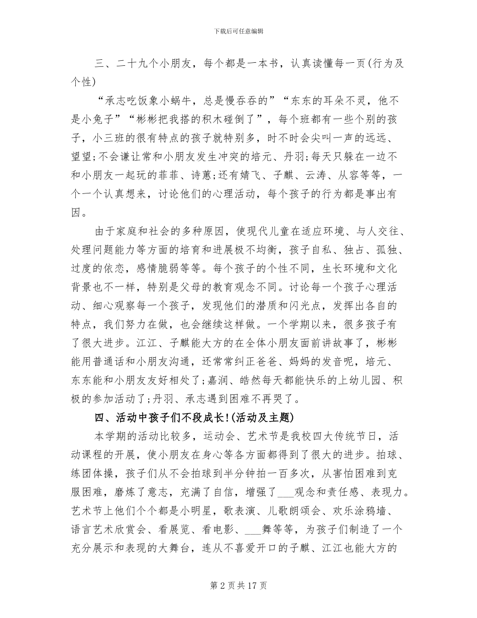 2024年幼儿园小班下学期工作总结优秀版_第2页