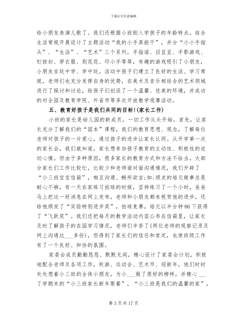 2024年幼儿园小班下学期工作总结优秀版_第3页