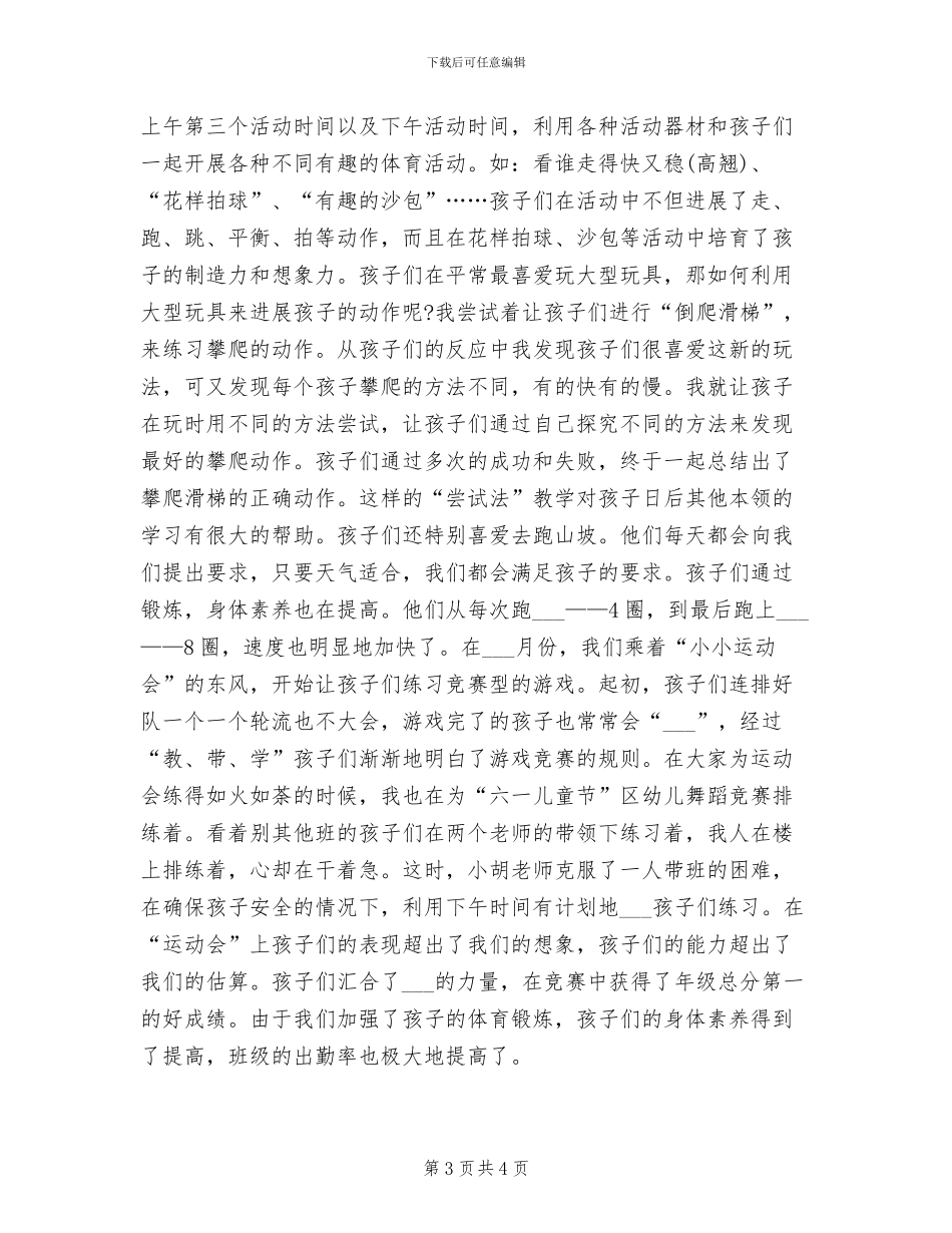 2024年幼儿园小班下学期工作总结报告_第3页