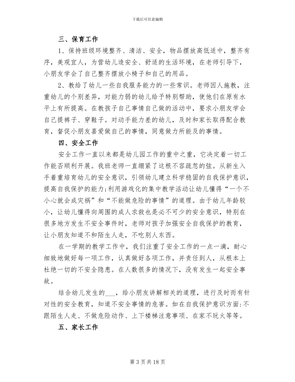 2024年幼儿园小班下学期教师教学工作总结_第3页