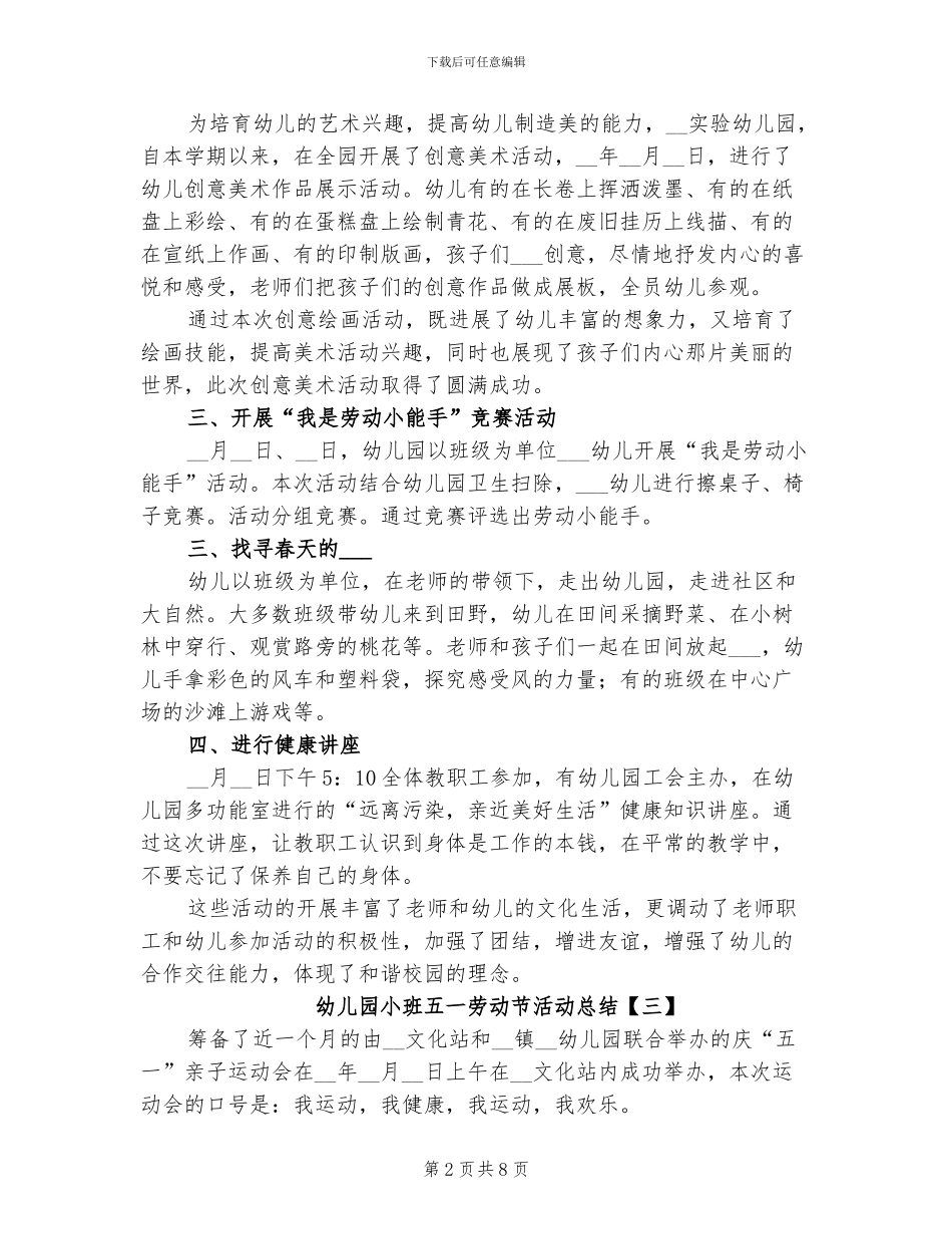 2024年幼儿园小班五一劳动节活动总结_第2页