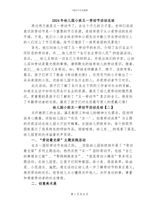 2024年幼儿园小班五一劳动节活动总结