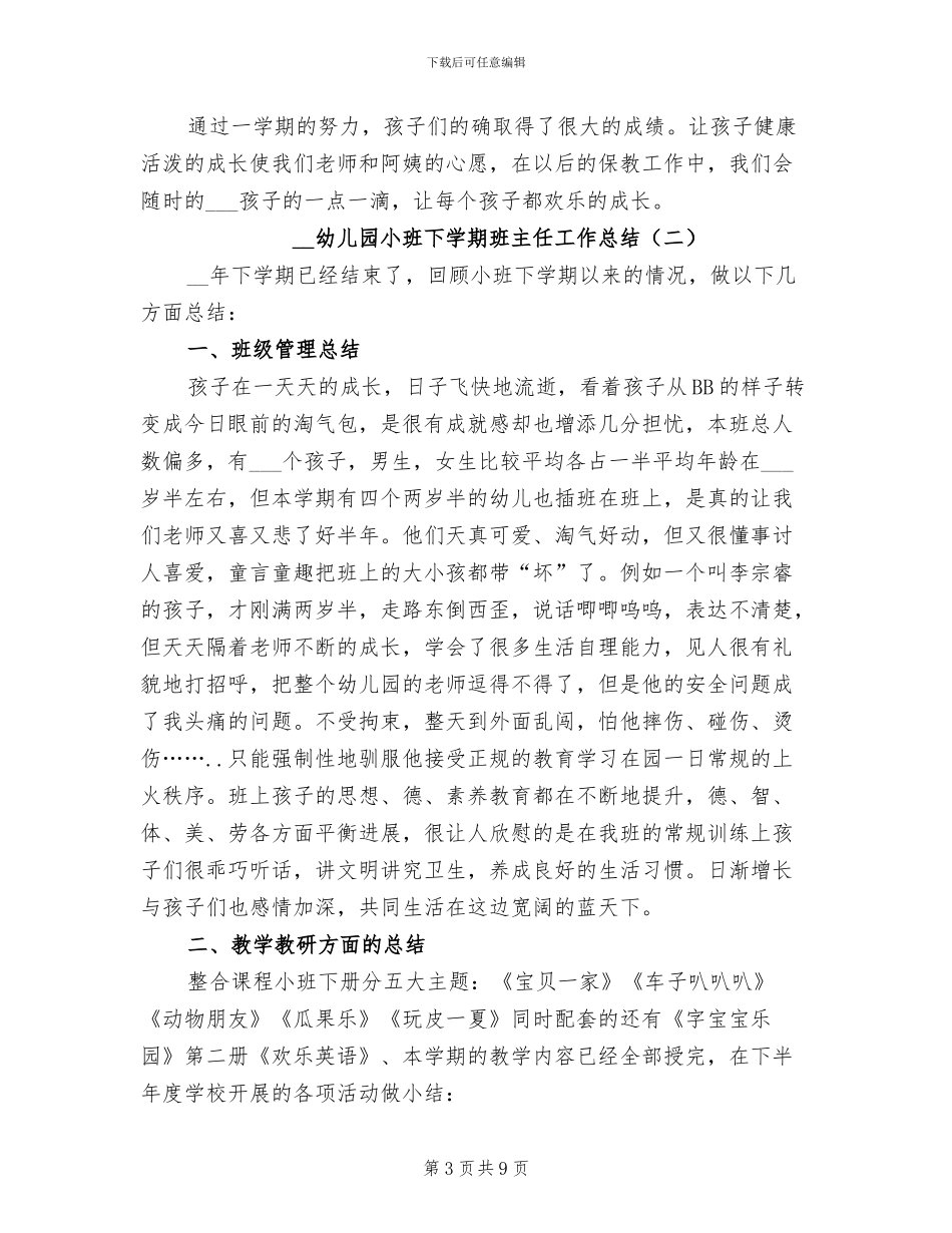 2024年幼儿园小班下学期班主任工作总结_第3页