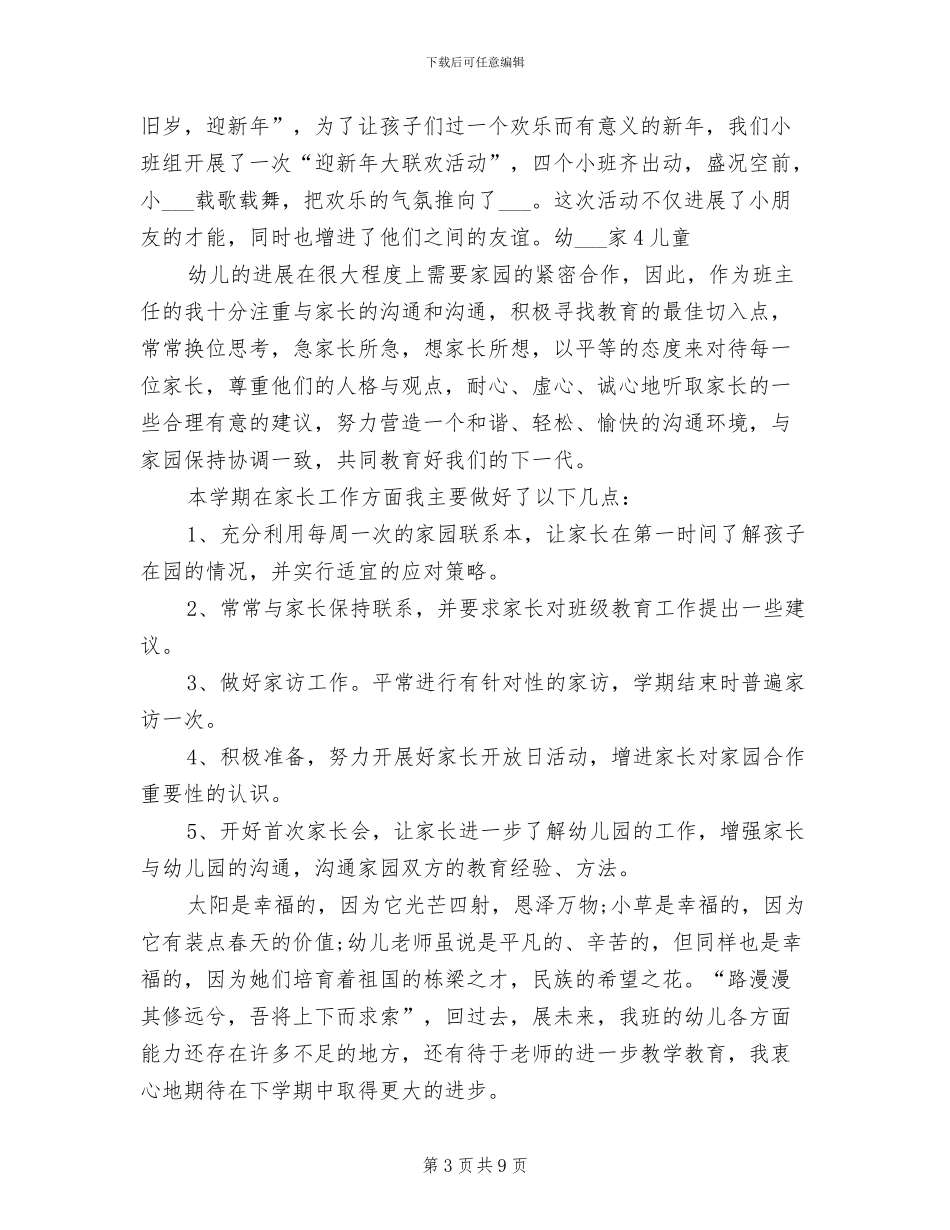 2024年幼儿园小班上学期个人教学工作总结_第3页