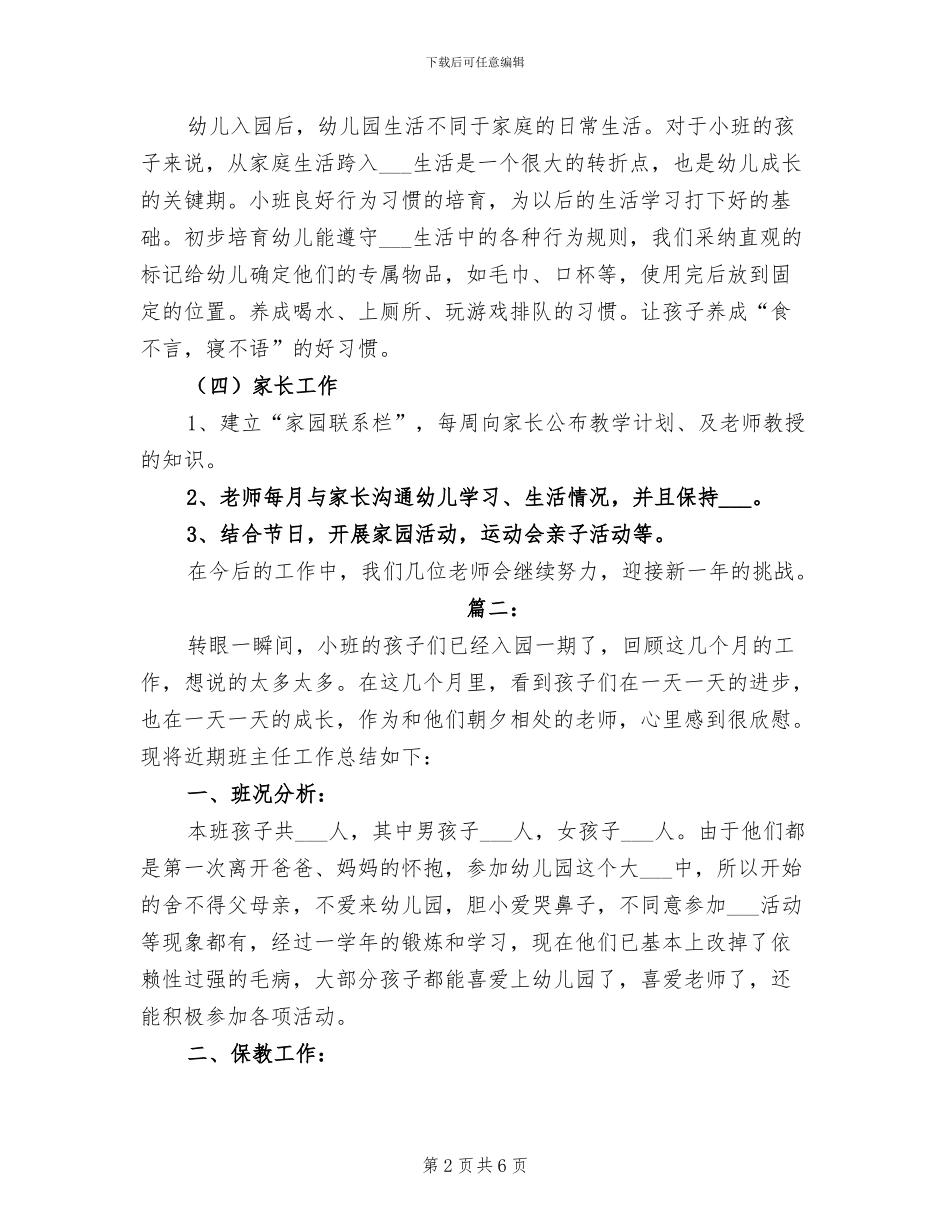 2024年幼儿园小班上学期工作个人总结_第2页
