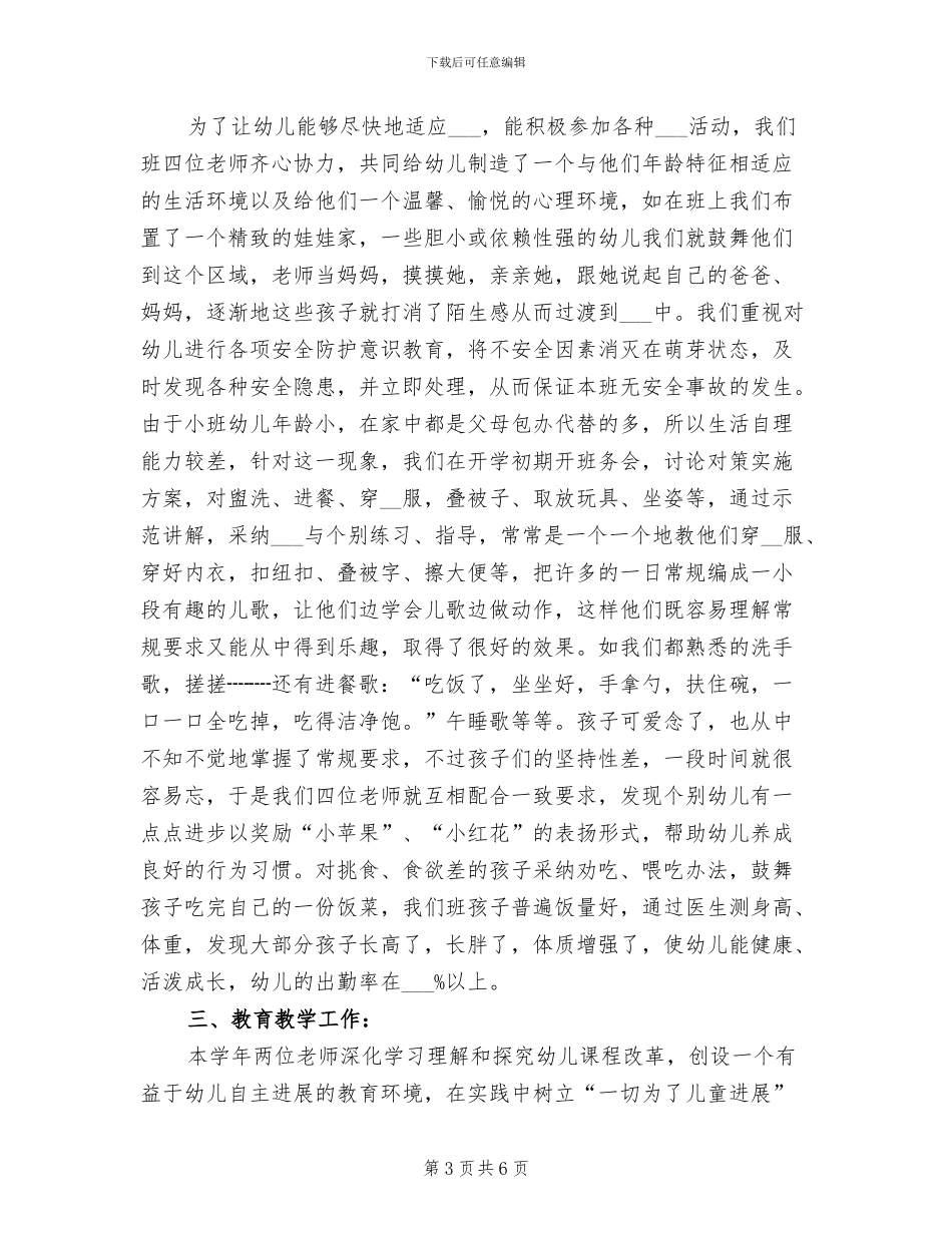 2024年幼儿园小班上学期工作个人总结_第3页