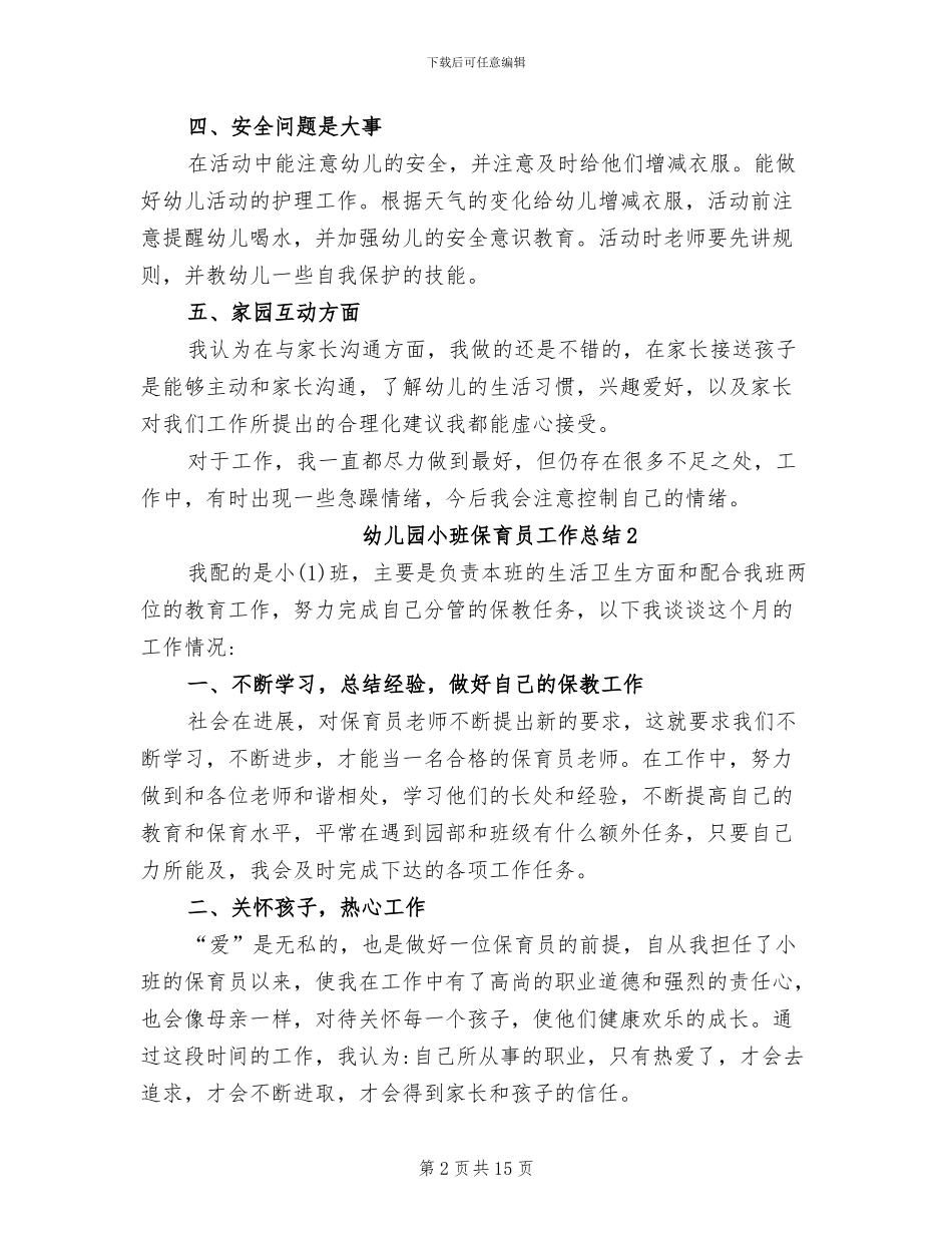 2024年幼儿园小班保育员年度个人工作总结_第2页