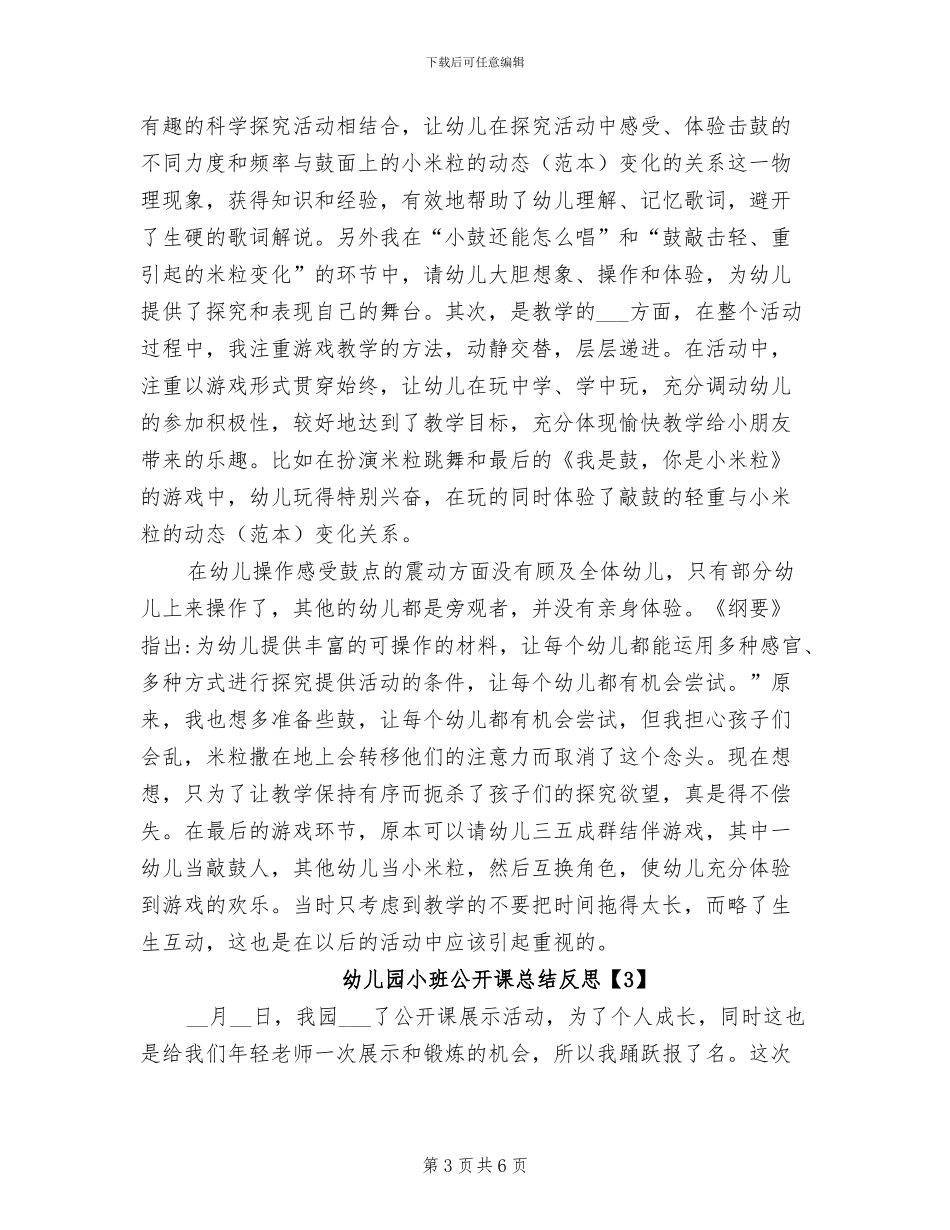 2024年幼儿园小班公开课总结反思_第3页