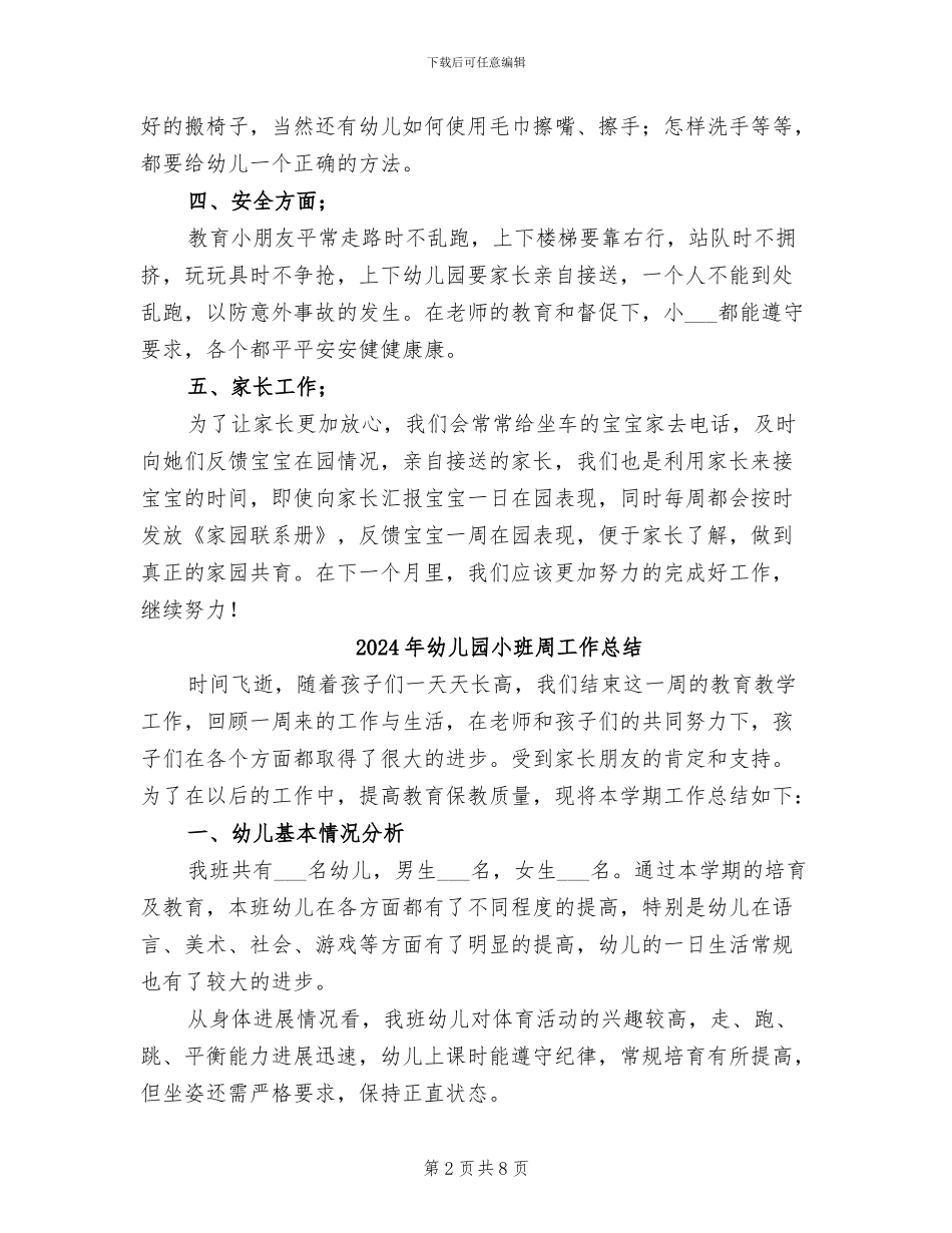 2024年幼儿园小班十月份工作总结范文_第2页