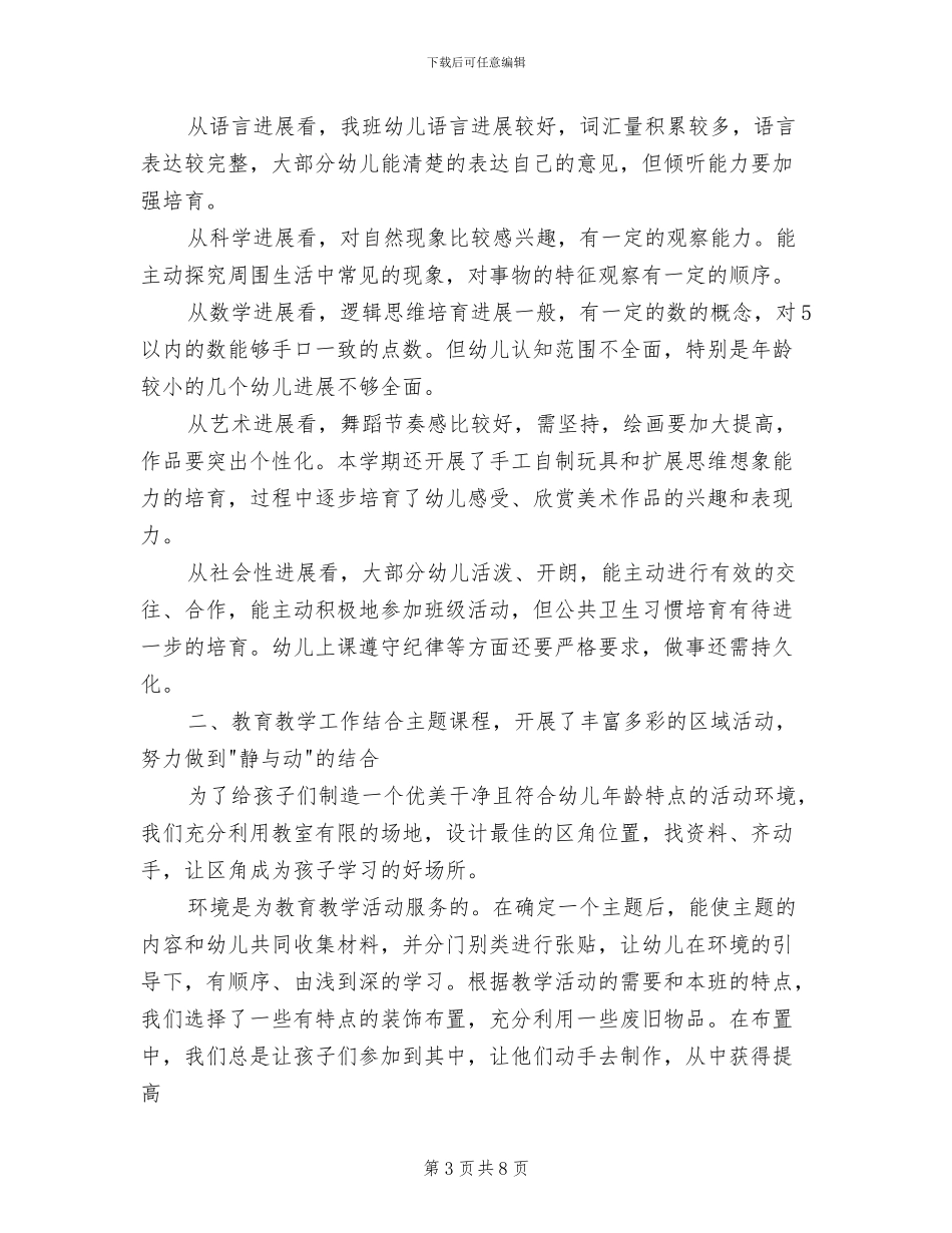 2024年幼儿园小班十月份工作总结范文_第3页