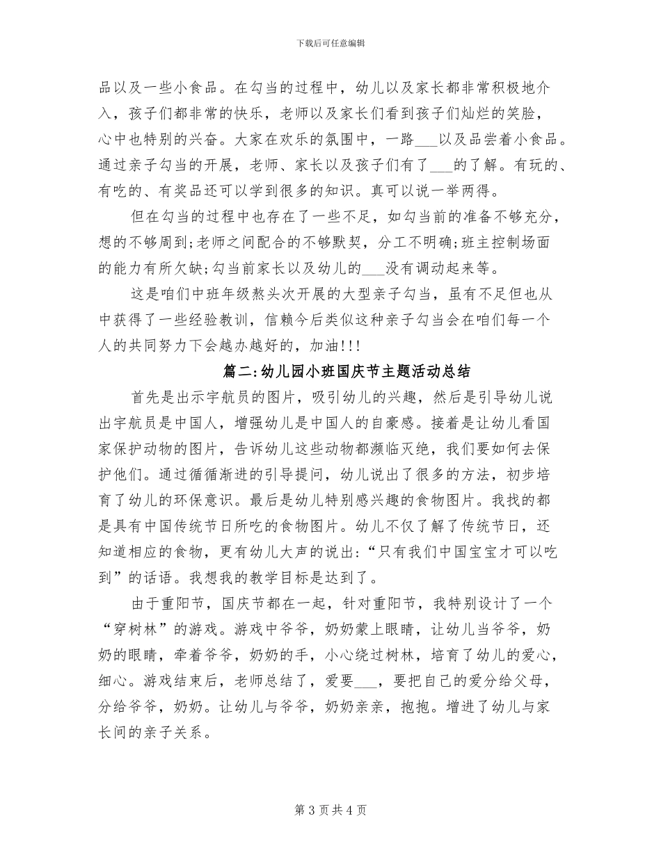 2024年幼儿园小班四月份工作总结_第3页