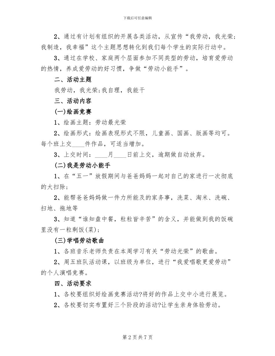 2024年幼儿园小班圣诞活动方案(6篇)_第2页