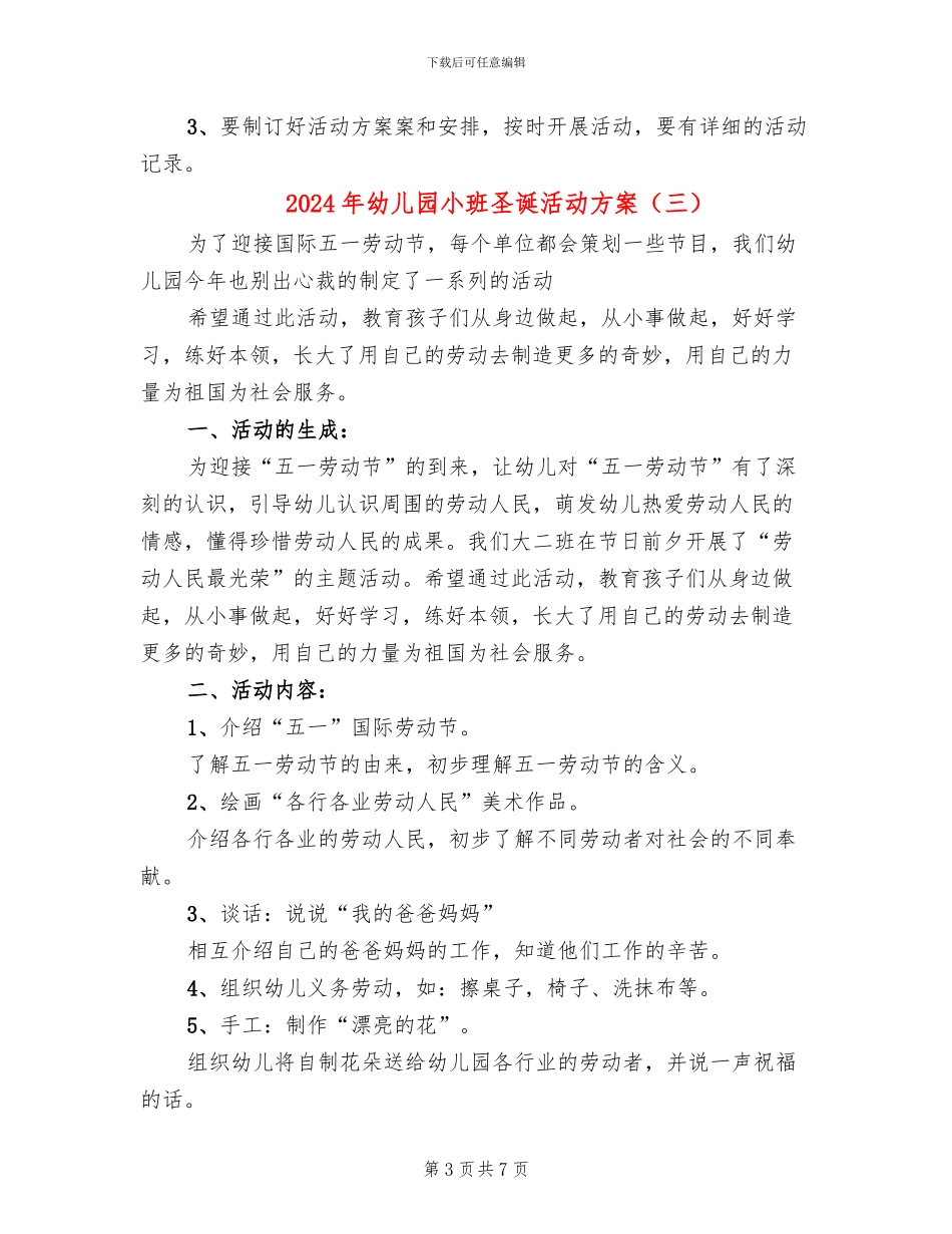 2024年幼儿园小班圣诞活动方案(6篇)_第3页