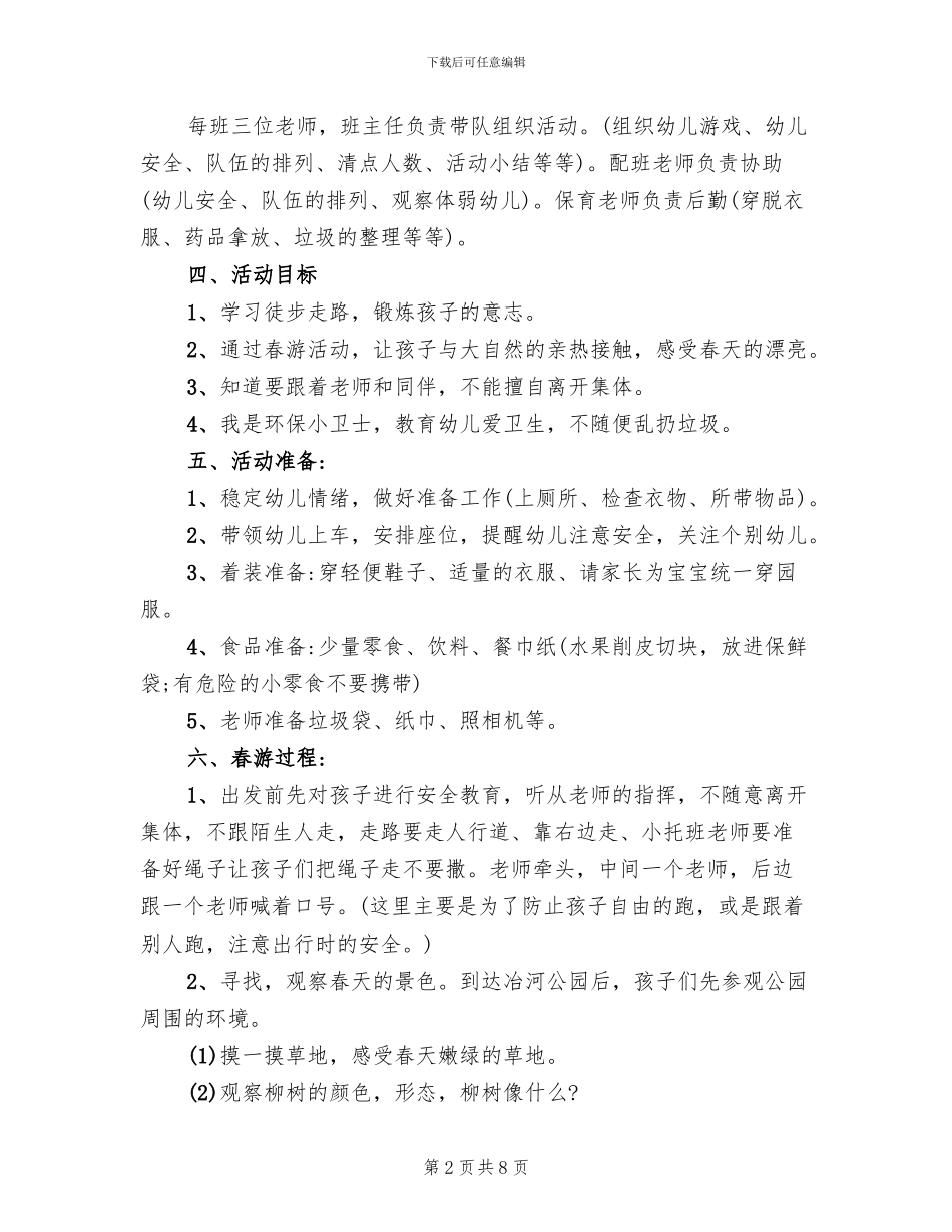 2024年幼儿园小班圣诞活动方案(4篇)_第2页