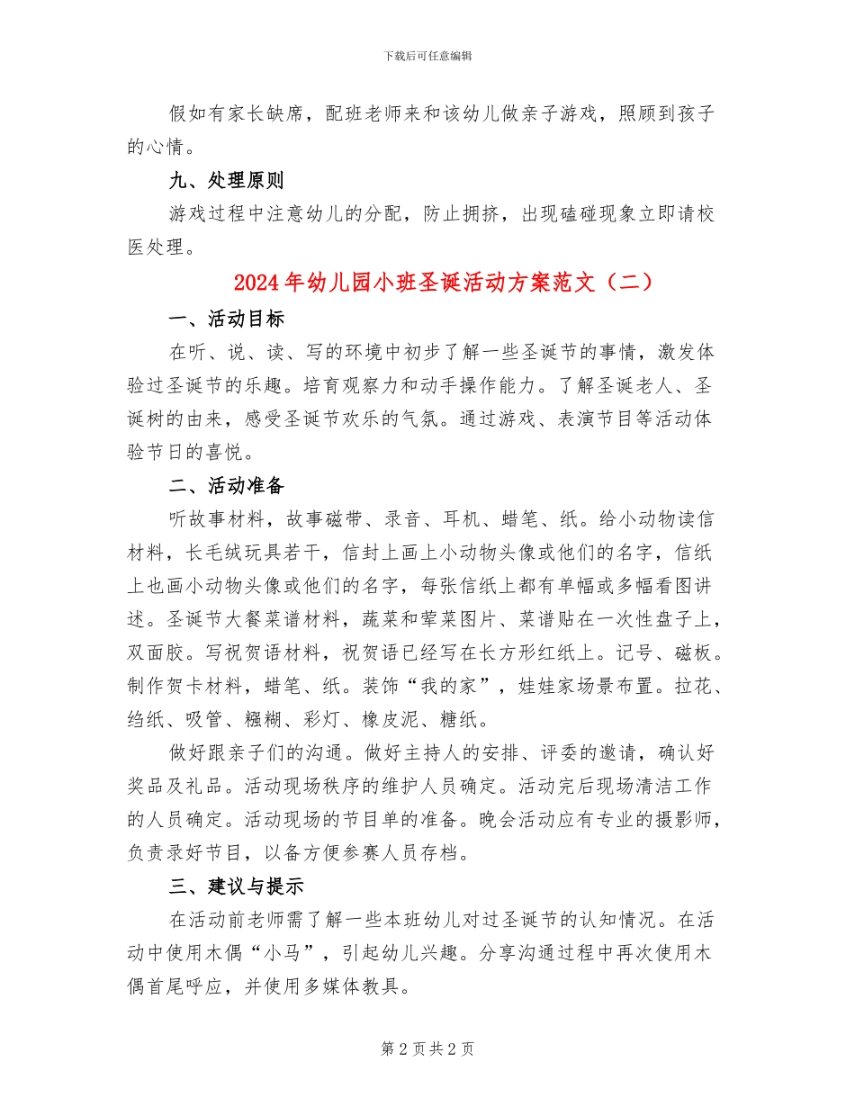 2024年幼儿园小班圣诞活动方案范文(2篇)_第2页