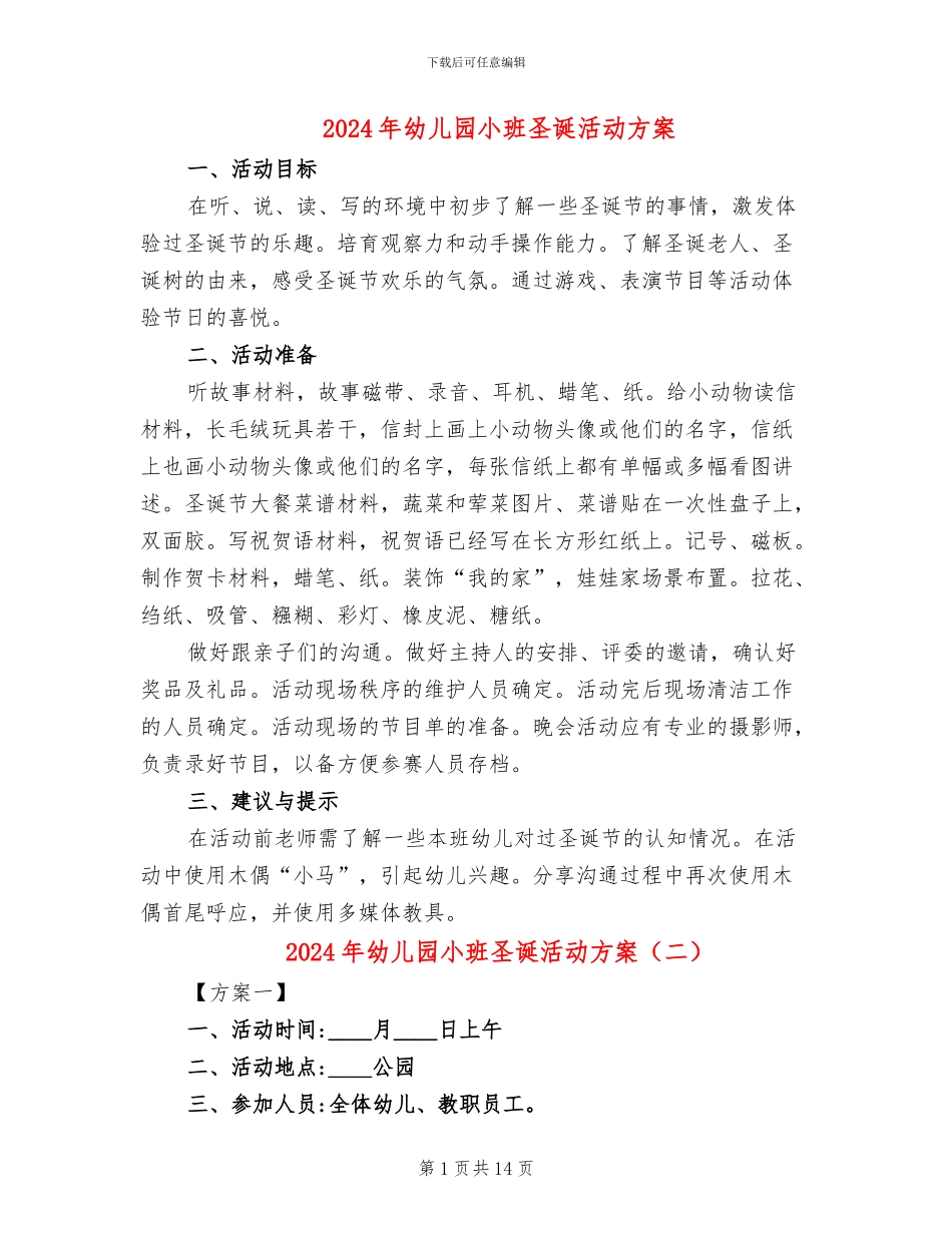 2024年幼儿园小班圣诞活动方案_第1页