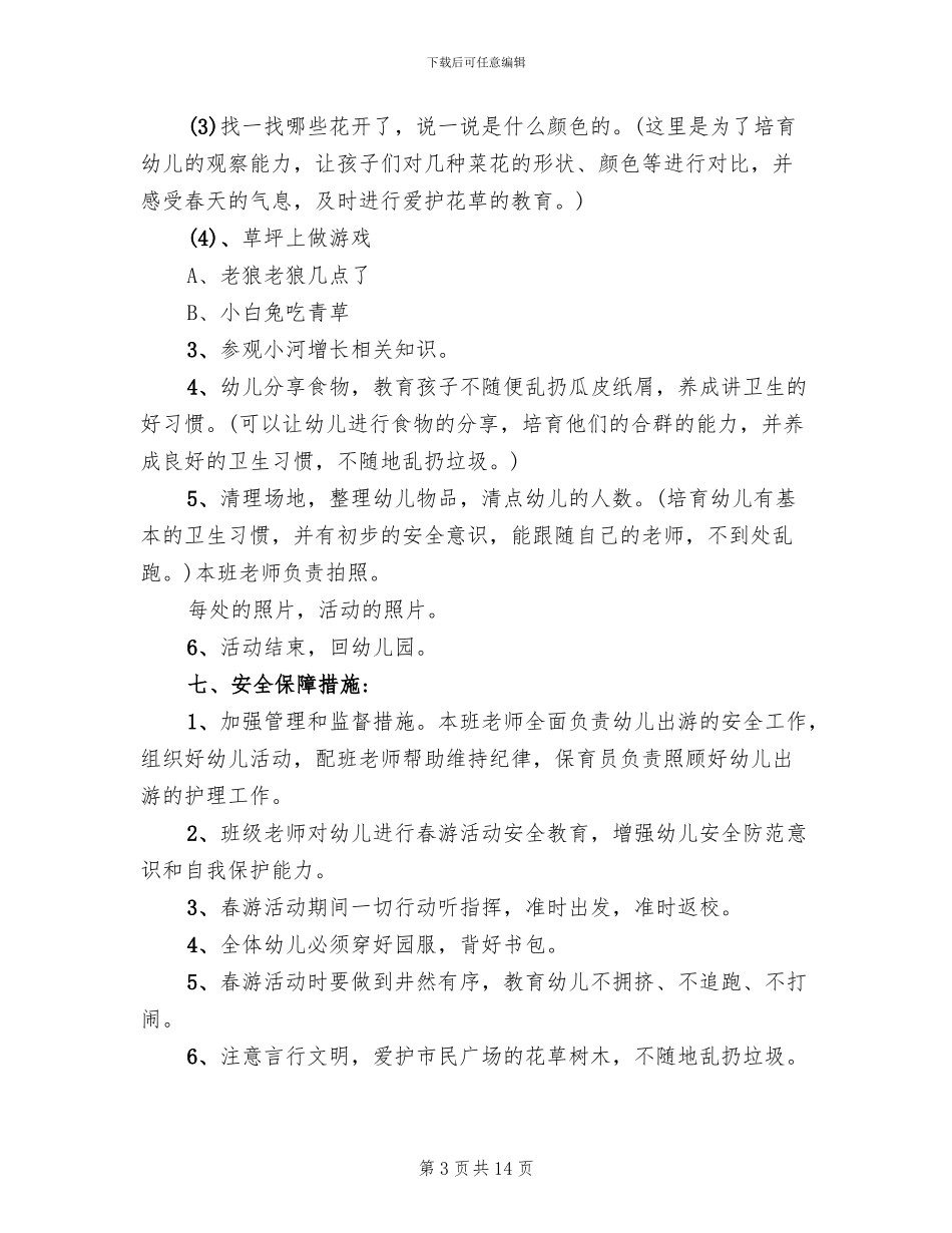 2024年幼儿园小班圣诞活动方案_第3页