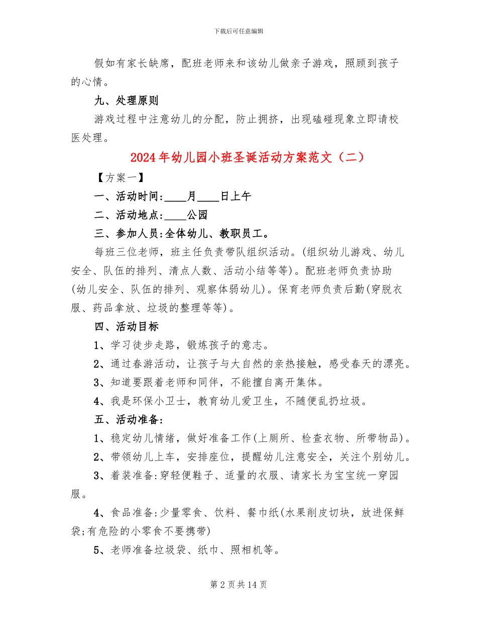 2024年幼儿园小班圣诞活动方案范文_第2页