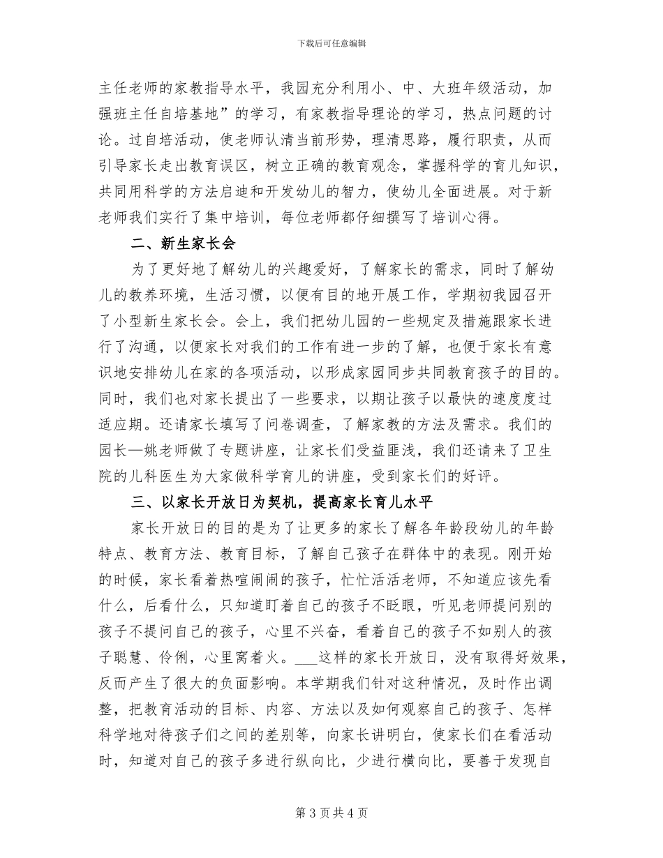 2024年幼儿园小班家长工作总结上学期_第3页