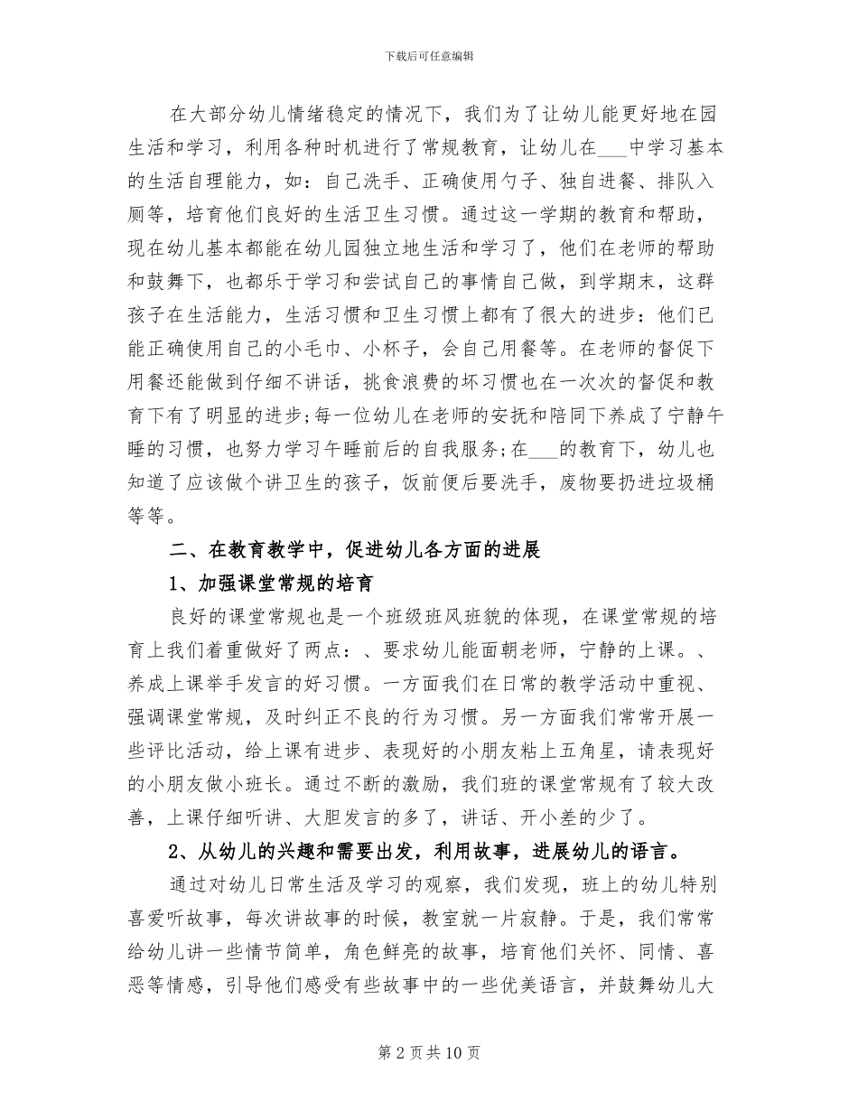 2024年幼儿园小班工作总结上学期_第2页