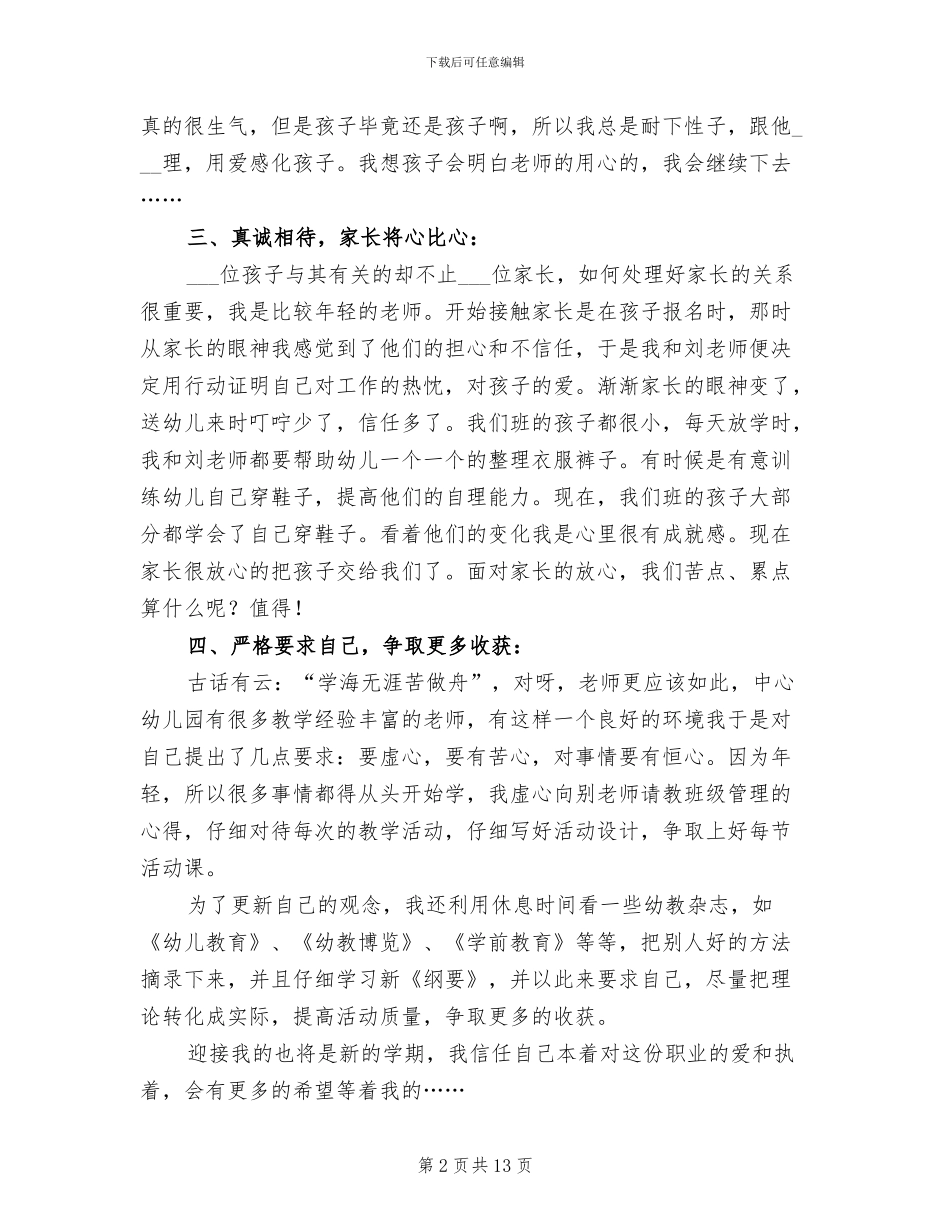 2024年幼儿园小班年度工作总结_第2页